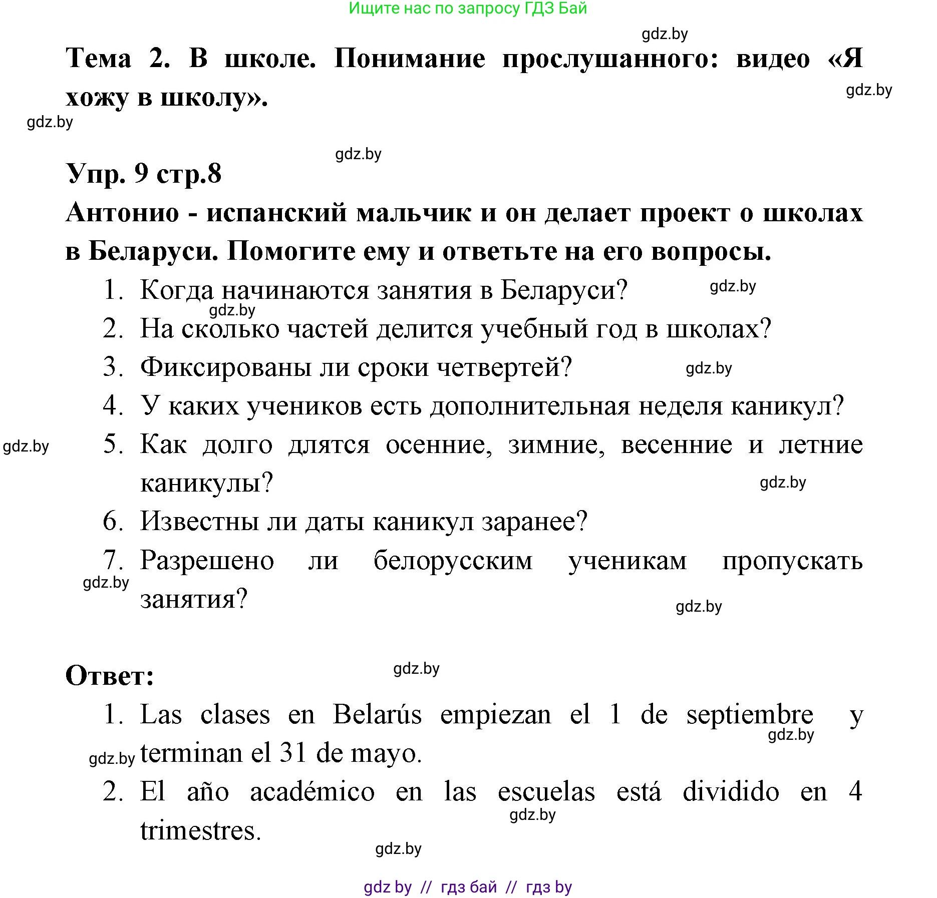 Испанский язык, 6 класс Учебник, авторы: Цыбулева Татьяна Эдуардовна, Пушкина Ольга Александровна, издательство Издательский центр БГУ, Минск, 2018, Часть 1, страница 8, номер 9, Решение
