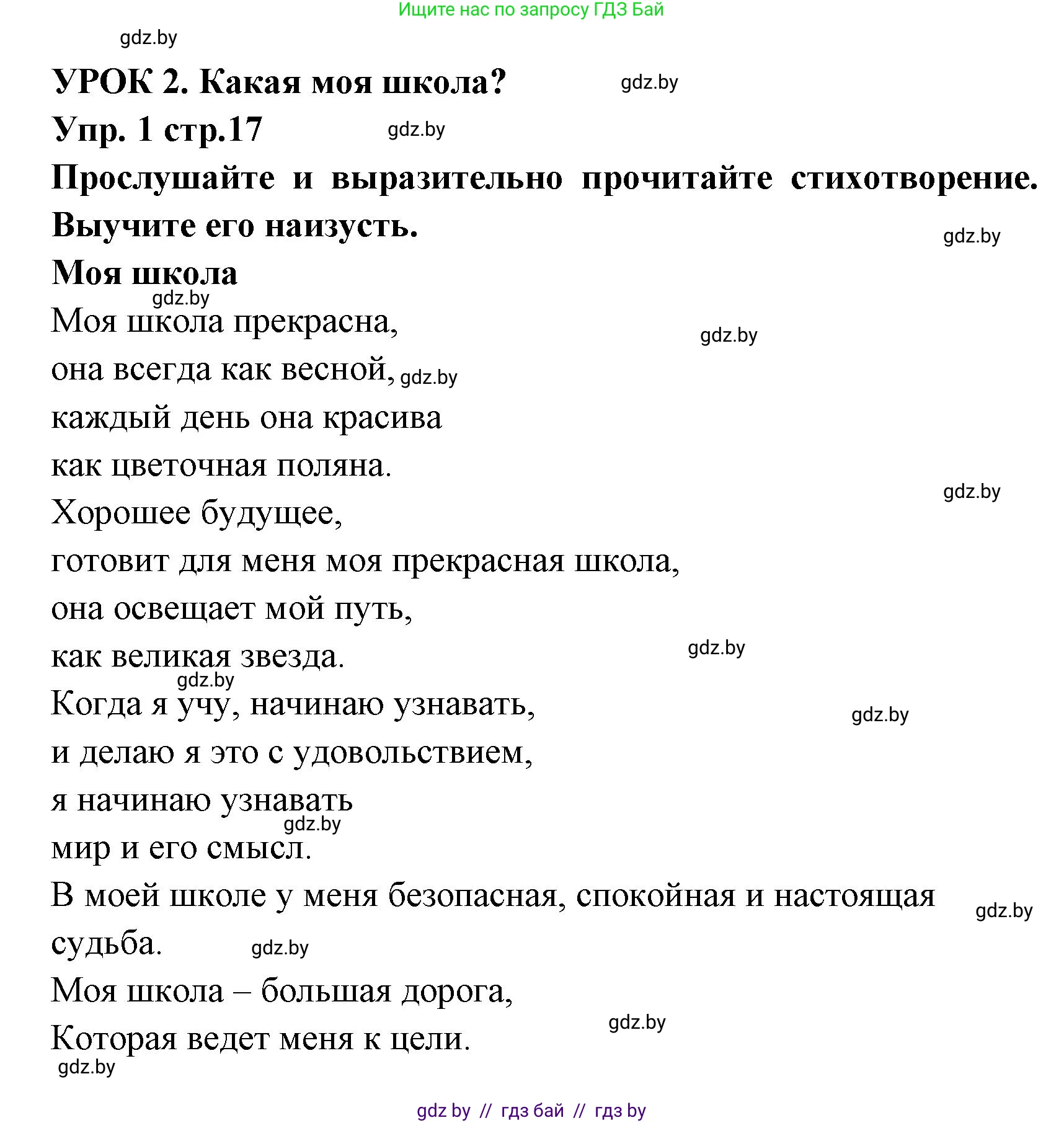 Испанский язык, 6 класс Учебник, авторы: Цыбулева Татьяна Эдуардовна, Пушкина Ольга Александровна, издательство Издательский центр БГУ, Минск, 2018, Часть 1, страница 17, номер 1, Решение