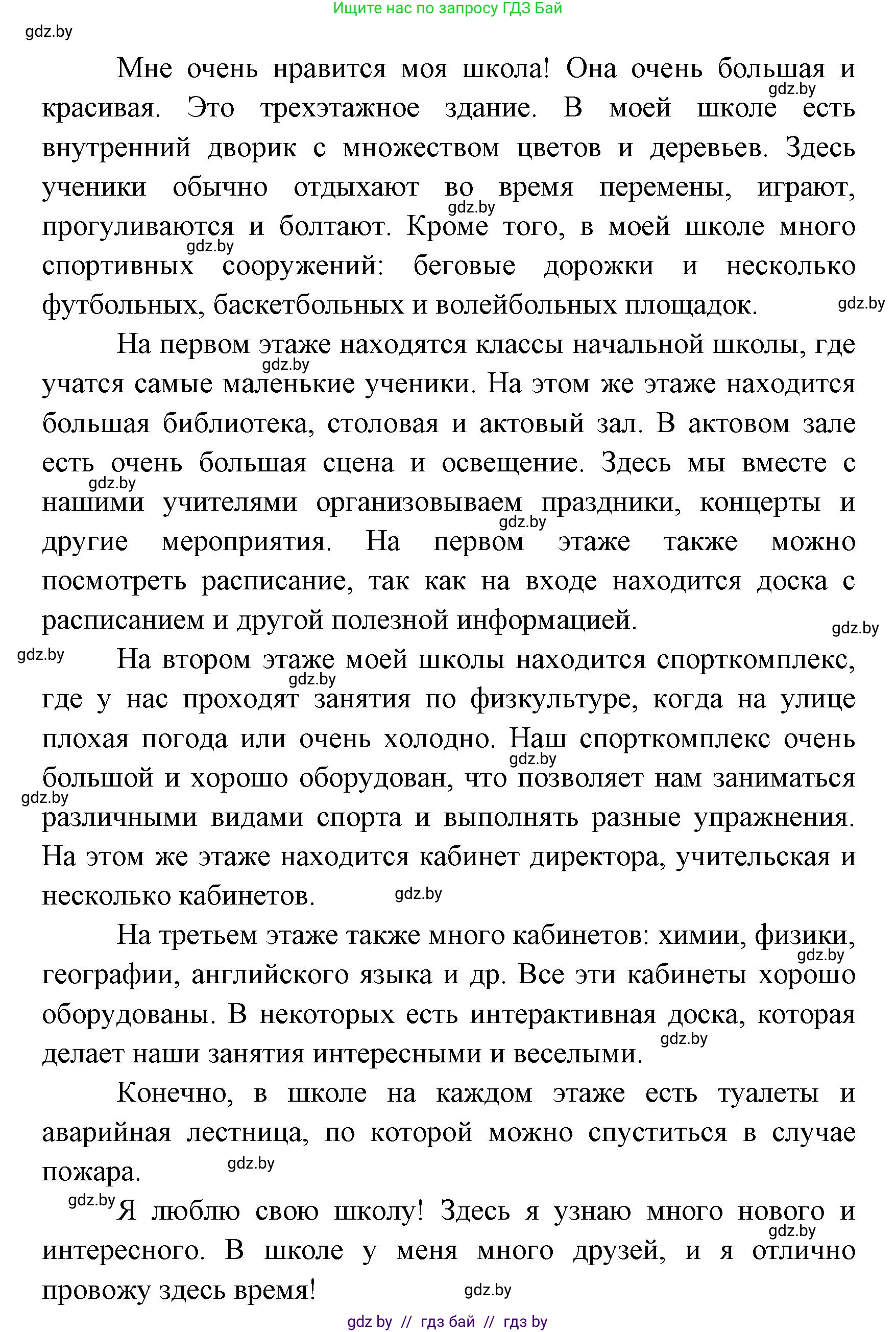 Испанский язык, 6 класс Учебник, авторы: Цыбулева Татьяна Эдуардовна, Пушкина Ольга Александровна, издательство Издательский центр БГУ, Минск, 2018, Часть 1, страница 27, номер 10, Решение (продолжение 3)
