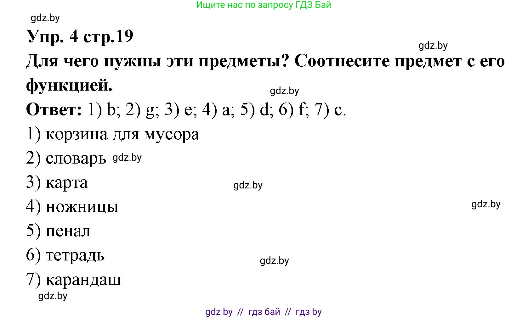 Испанский язык, 6 класс Учебник, авторы: Цыбулева Татьяна Эдуардовна, Пушкина Ольга Александровна, издательство Издательский центр БГУ, Минск, 2018, Часть 1, страница 19, номер 4, Решение