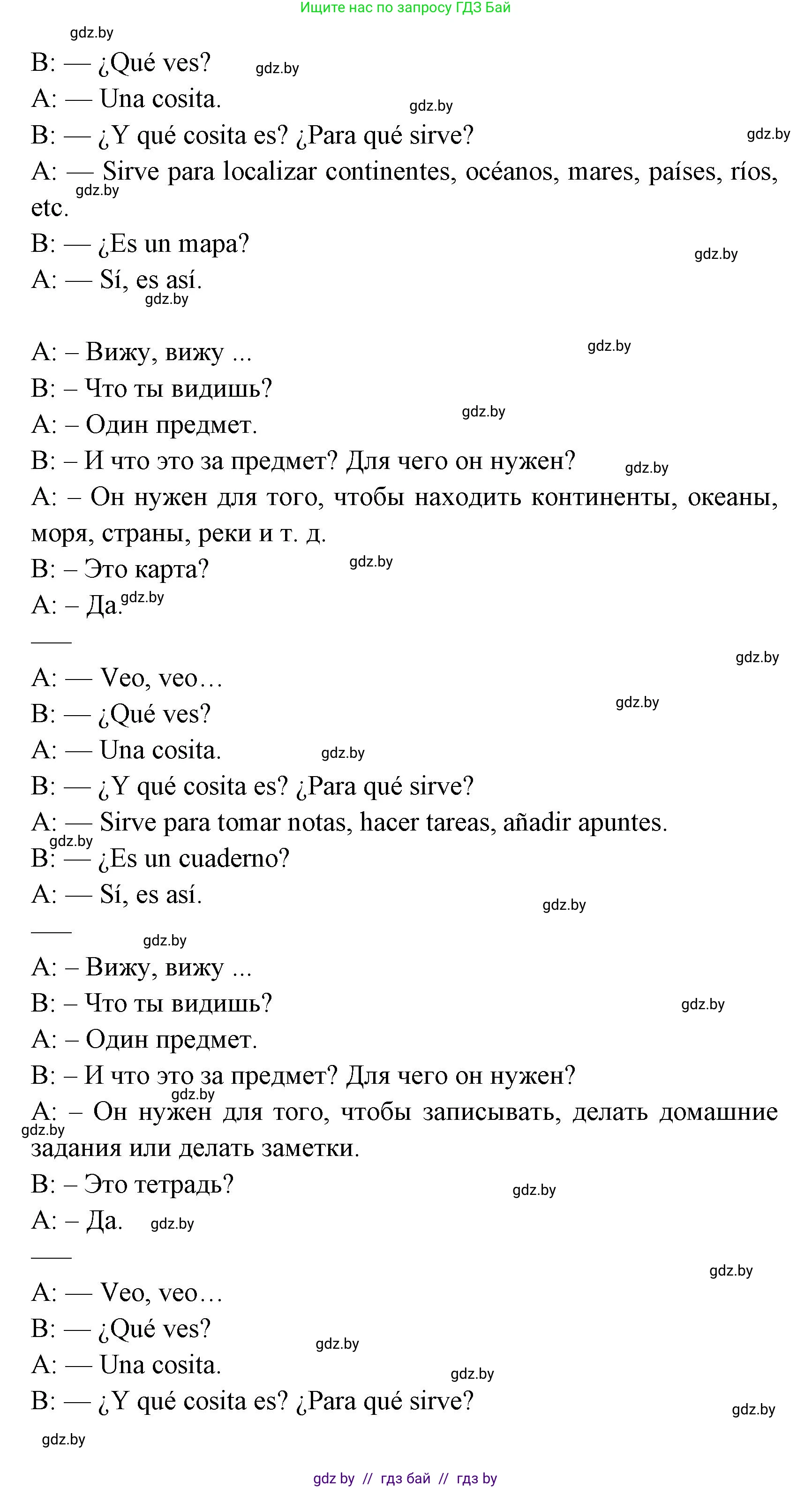 Испанский язык, 6 класс Учебник, авторы: Цыбулева Татьяна Эдуардовна, Пушкина Ольга Александровна, издательство Издательский центр БГУ, Минск, 2018, Часть 1, страница 19, номер 4, Решение (продолжение 3)