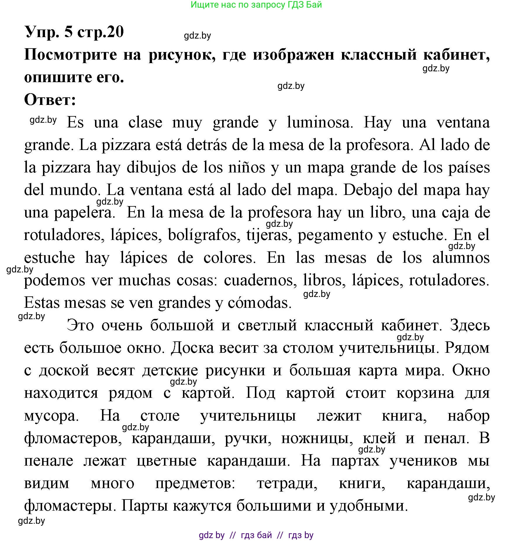 Испанский язык, 6 класс Учебник, авторы: Цыбулева Татьяна Эдуардовна, Пушкина Ольга Александровна, издательство Издательский центр БГУ, Минск, 2018, Часть 1, страница 20, номер 5, Решение