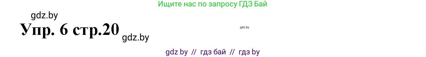 Испанский язык, 6 класс Учебник, авторы: Цыбулева Татьяна Эдуардовна, Пушкина Ольга Александровна, издательство Издательский центр БГУ, Минск, 2018, Часть 1, страница 20, номер 6, Решение