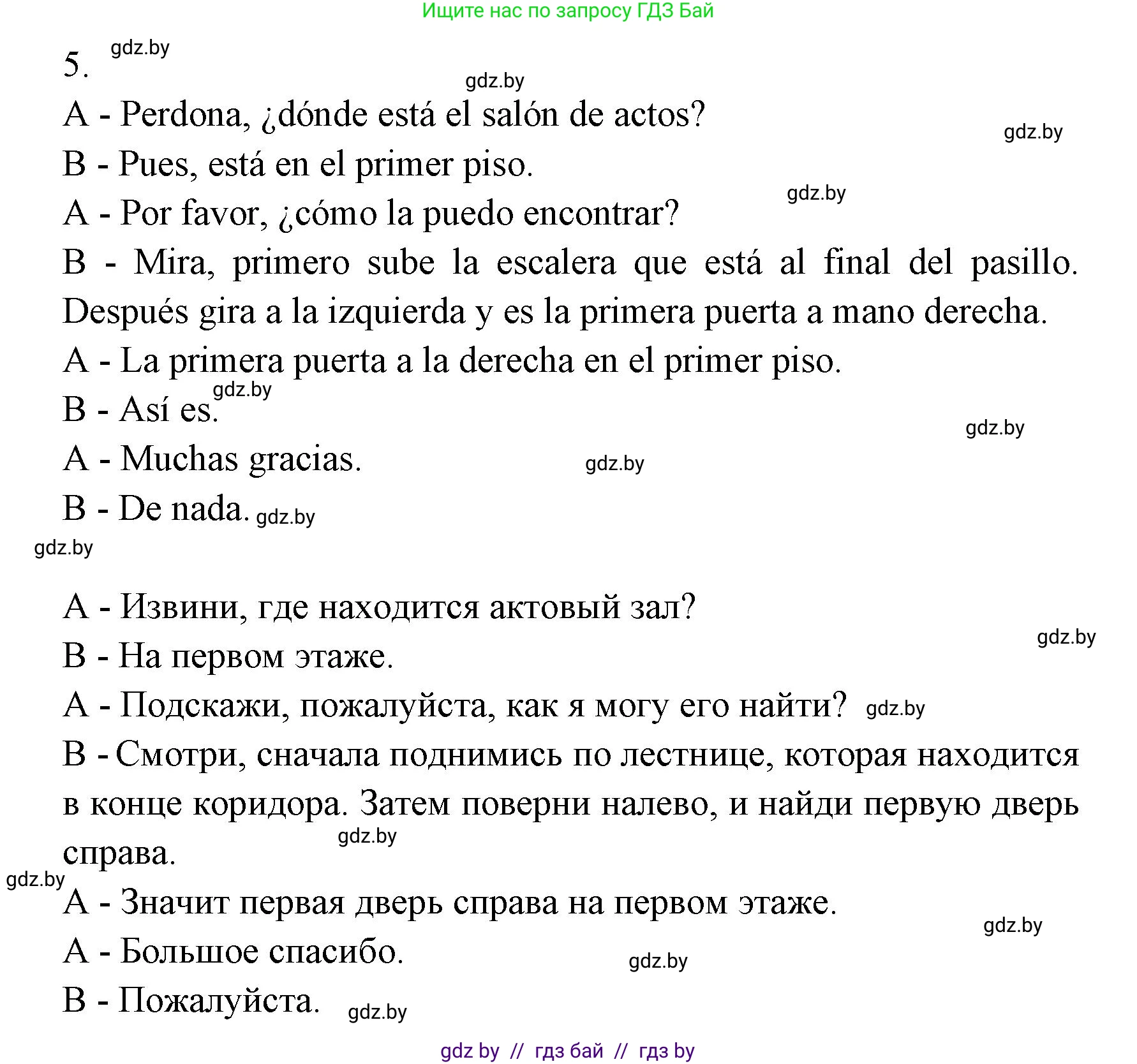 Испанский язык, 6 класс Учебник, авторы: Цыбулева Татьяна Эдуардовна, Пушкина Ольга Александровна, издательство Издательский центр БГУ, Минск, 2018, Часть 1, страница 20, номер 6, Решение (продолжение 6)