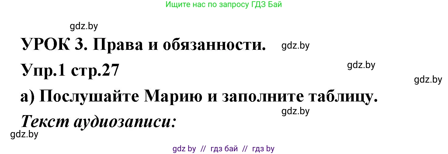 Испанский язык, 6 класс Учебник, авторы: Цыбулева Татьяна Эдуардовна, Пушкина Ольга Александровна, издательство Издательский центр БГУ, Минск, 2018, Часть 1, страница 27, номер 1, Решение