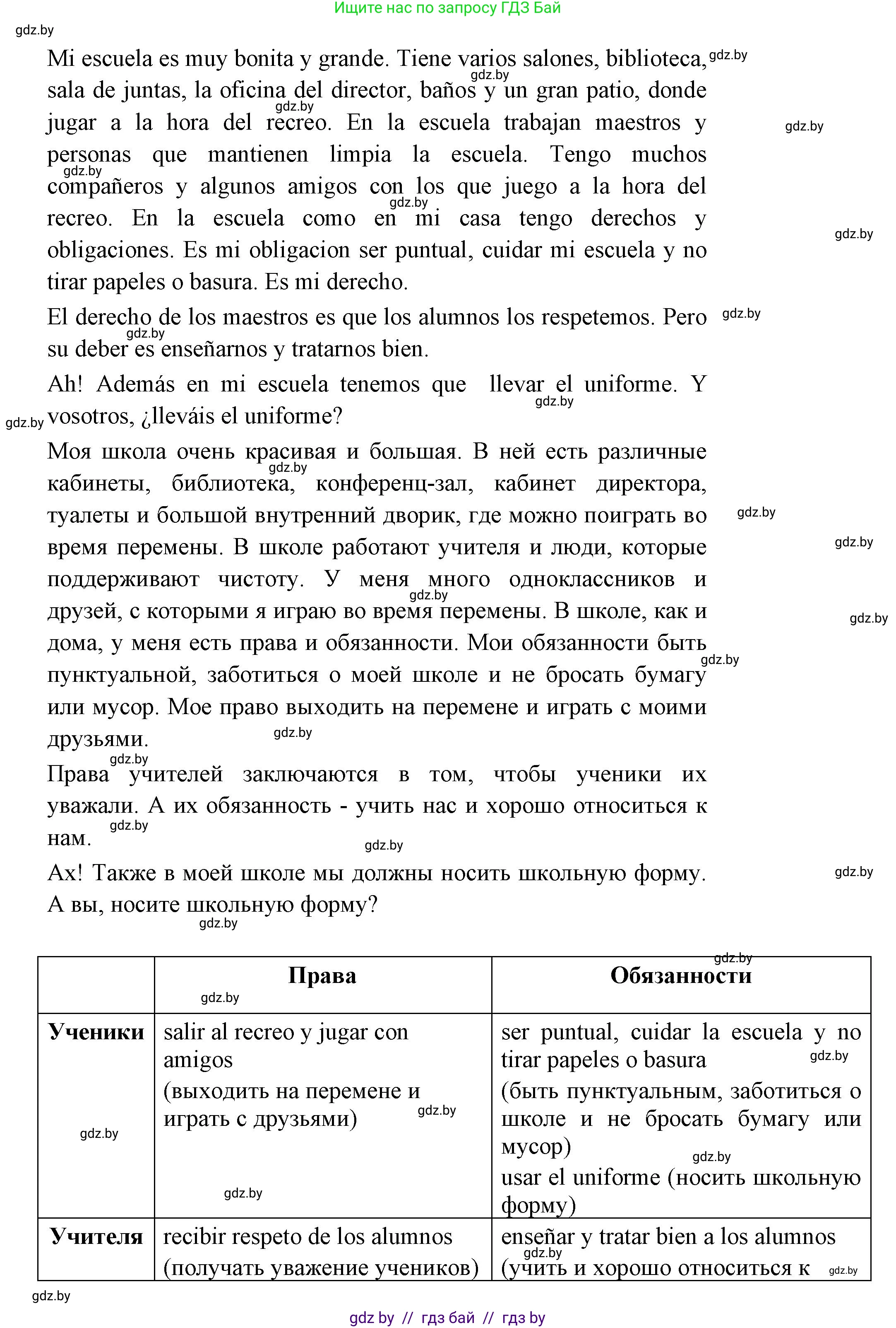 Испанский язык, 6 класс Учебник, авторы: Цыбулева Татьяна Эдуардовна, Пушкина Ольга Александровна, издательство Издательский центр БГУ, Минск, 2018, Часть 1, страница 27, номер 1, Решение (продолжение 2)
