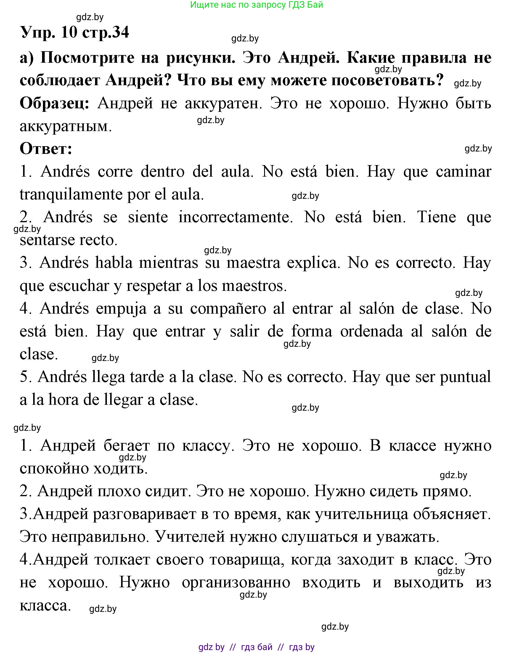 Испанский язык, 6 класс Учебник, авторы: Цыбулева Татьяна Эдуардовна, Пушкина Ольга Александровна, издательство Издательский центр БГУ, Минск, 2018, Часть 1, страница 34, номер 10, Решение
