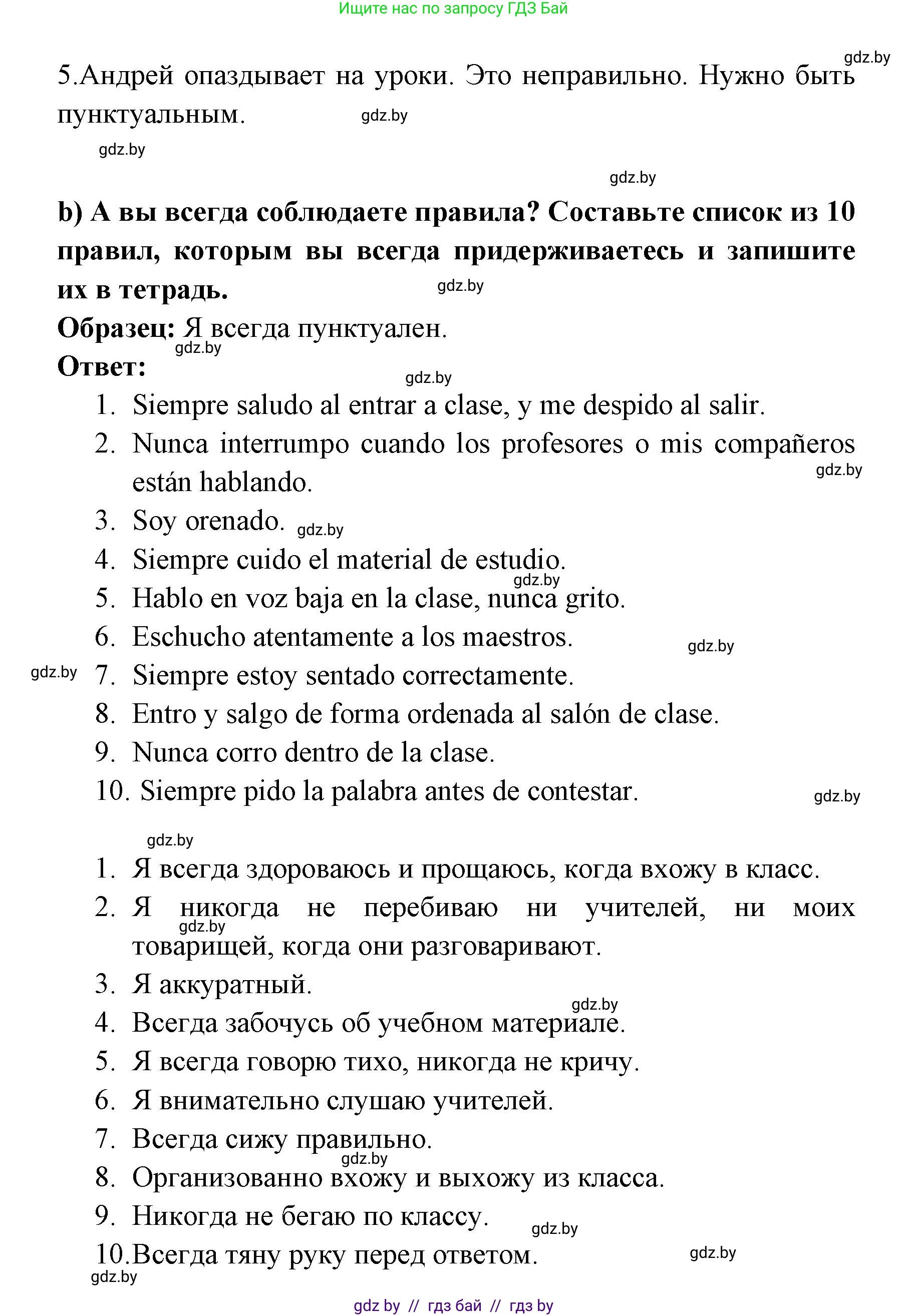 Испанский язык, 6 класс Учебник, авторы: Цыбулева Татьяна Эдуардовна, Пушкина Ольга Александровна, издательство Издательский центр БГУ, Минск, 2018, Часть 1, страница 34, номер 10, Решение (продолжение 2)