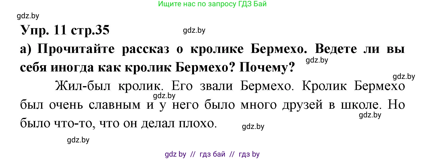 Испанский язык, 6 класс Учебник, авторы: Цыбулева Татьяна Эдуардовна, Пушкина Ольга Александровна, издательство Издательский центр БГУ, Минск, 2018, Часть 1, страница 35, номер 11, Решение
