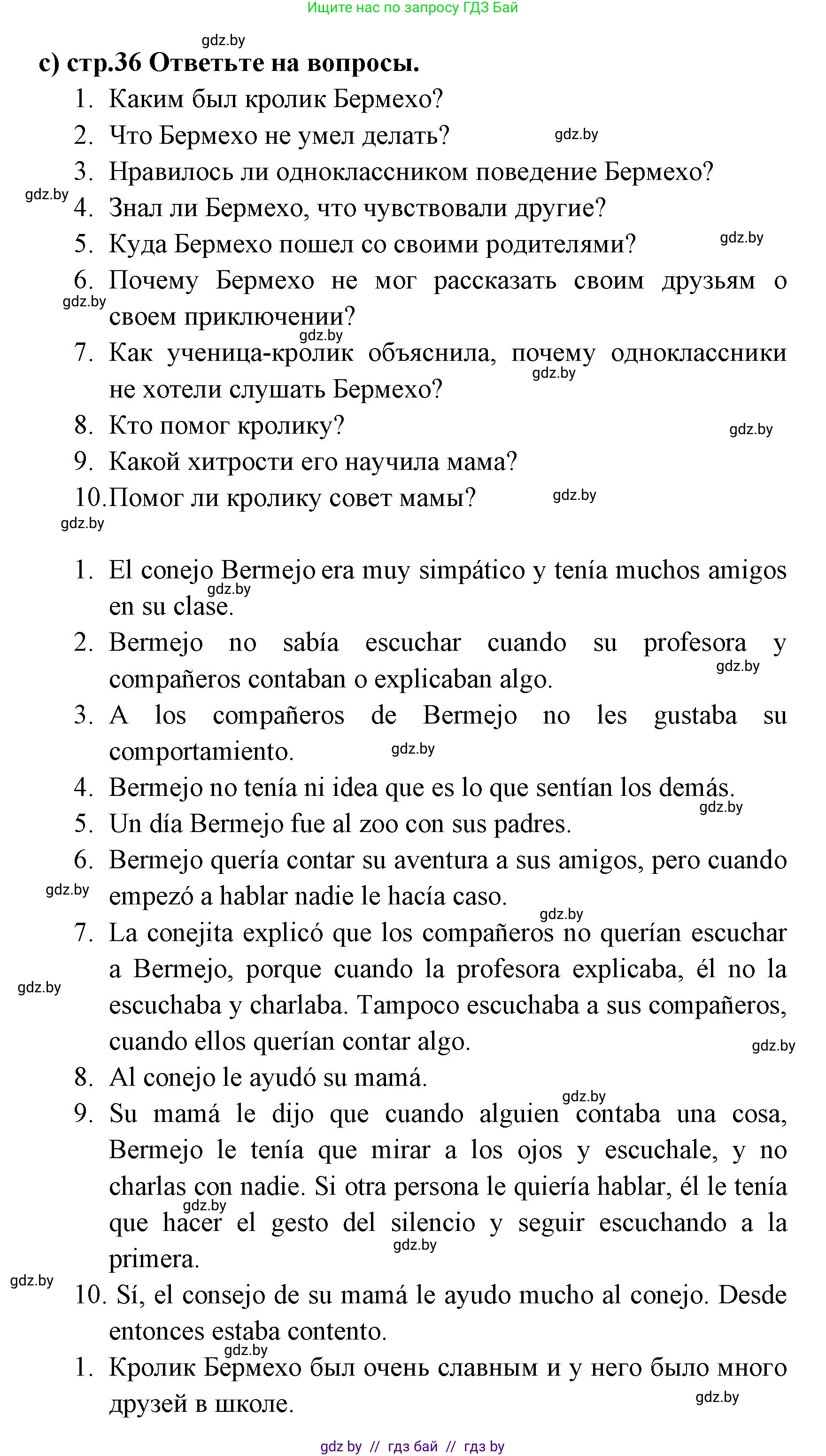 Испанский язык, 6 класс Учебник, авторы: Цыбулева Татьяна Эдуардовна, Пушкина Ольга Александровна, издательство Издательский центр БГУ, Минск, 2018, Часть 1, страница 35, номер 11, Решение (продолжение 4)