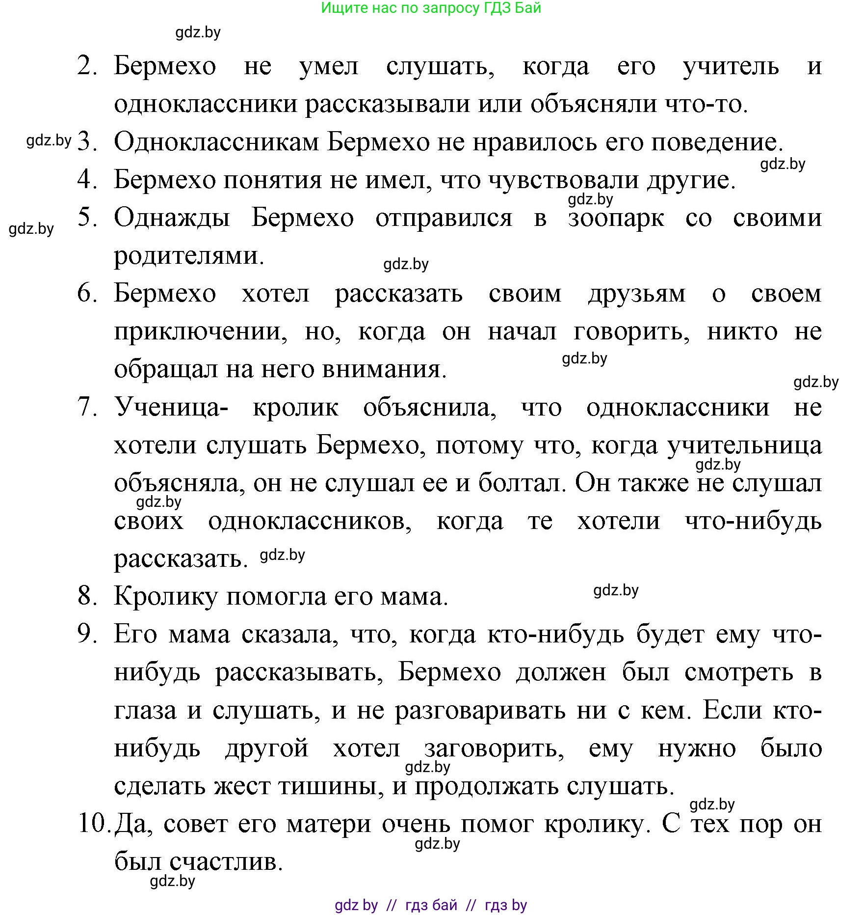 Испанский язык, 6 класс Учебник, авторы: Цыбулева Татьяна Эдуардовна, Пушкина Ольга Александровна, издательство Издательский центр БГУ, Минск, 2018, Часть 1, страница 35, номер 11, Решение (продолжение 5)