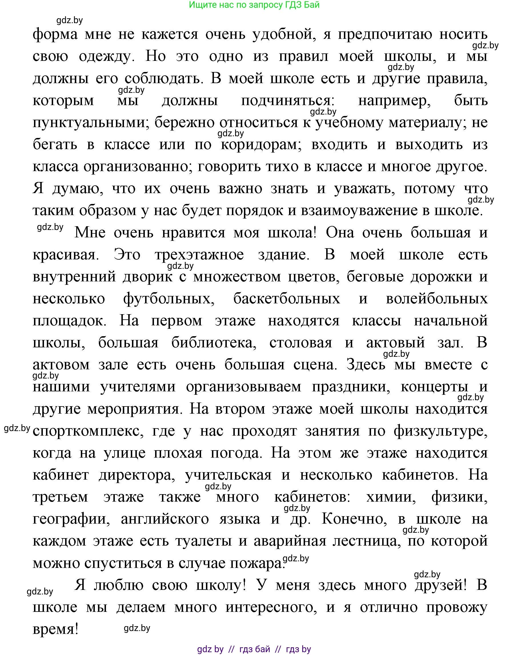 Испанский язык, 6 класс Учебник, авторы: Цыбулева Татьяна Эдуардовна, Пушкина Ольга Александровна, издательство Издательский центр БГУ, Минск, 2018, Часть 1, страница 37, номер 12, Решение (продолжение 3)