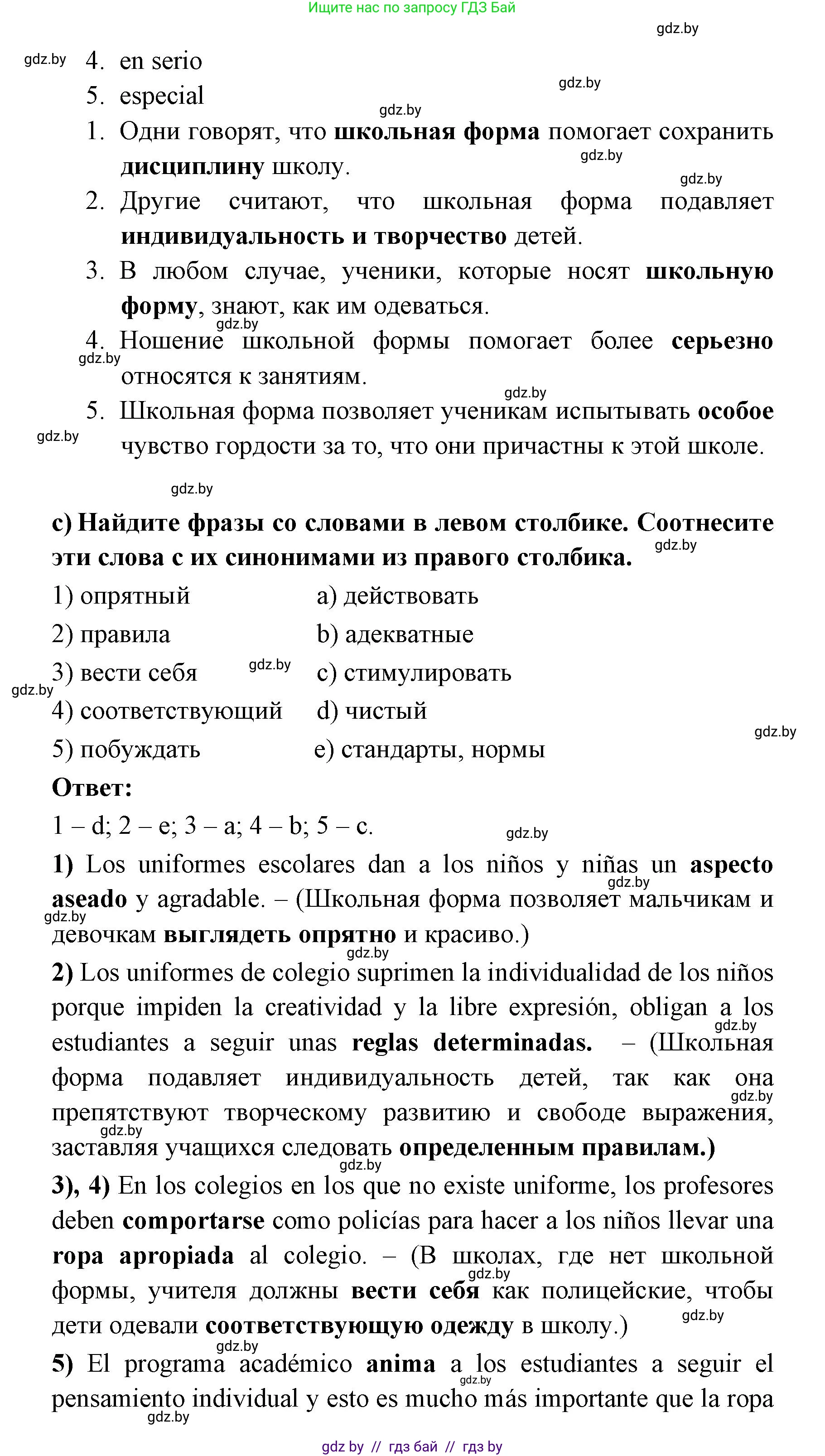 Испанский язык, 6 класс Учебник, авторы: Цыбулева Татьяна Эдуардовна, Пушкина Ольга Александровна, издательство Издательский центр БГУ, Минск, 2018, Часть 1, страница 28, номер 2, Решение (продолжение 3)