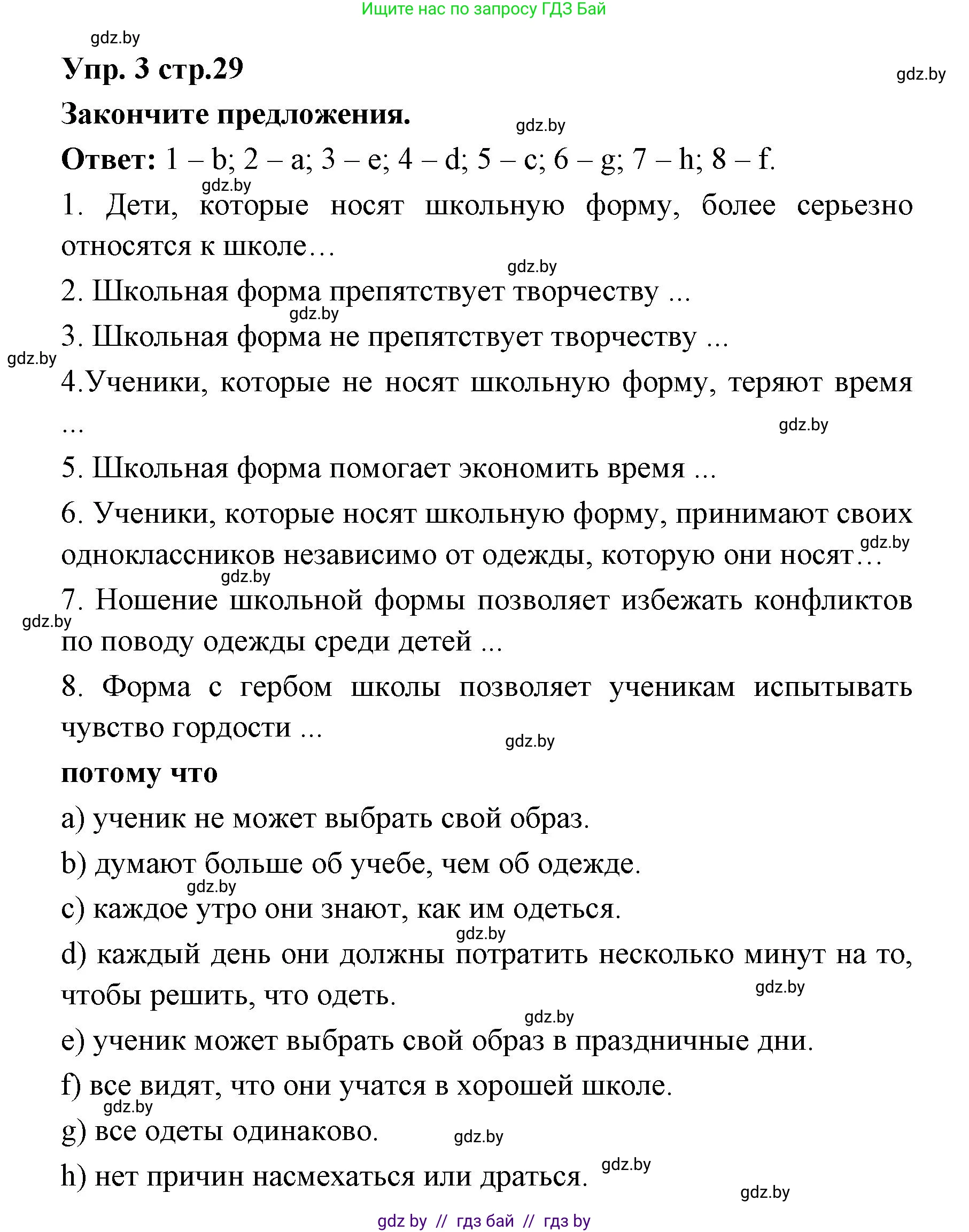 Испанский язык, 6 класс Учебник, авторы: Цыбулева Татьяна Эдуардовна, Пушкина Ольга Александровна, издательство Издательский центр БГУ, Минск, 2018, Часть 1, страница 29, номер 3, Решение