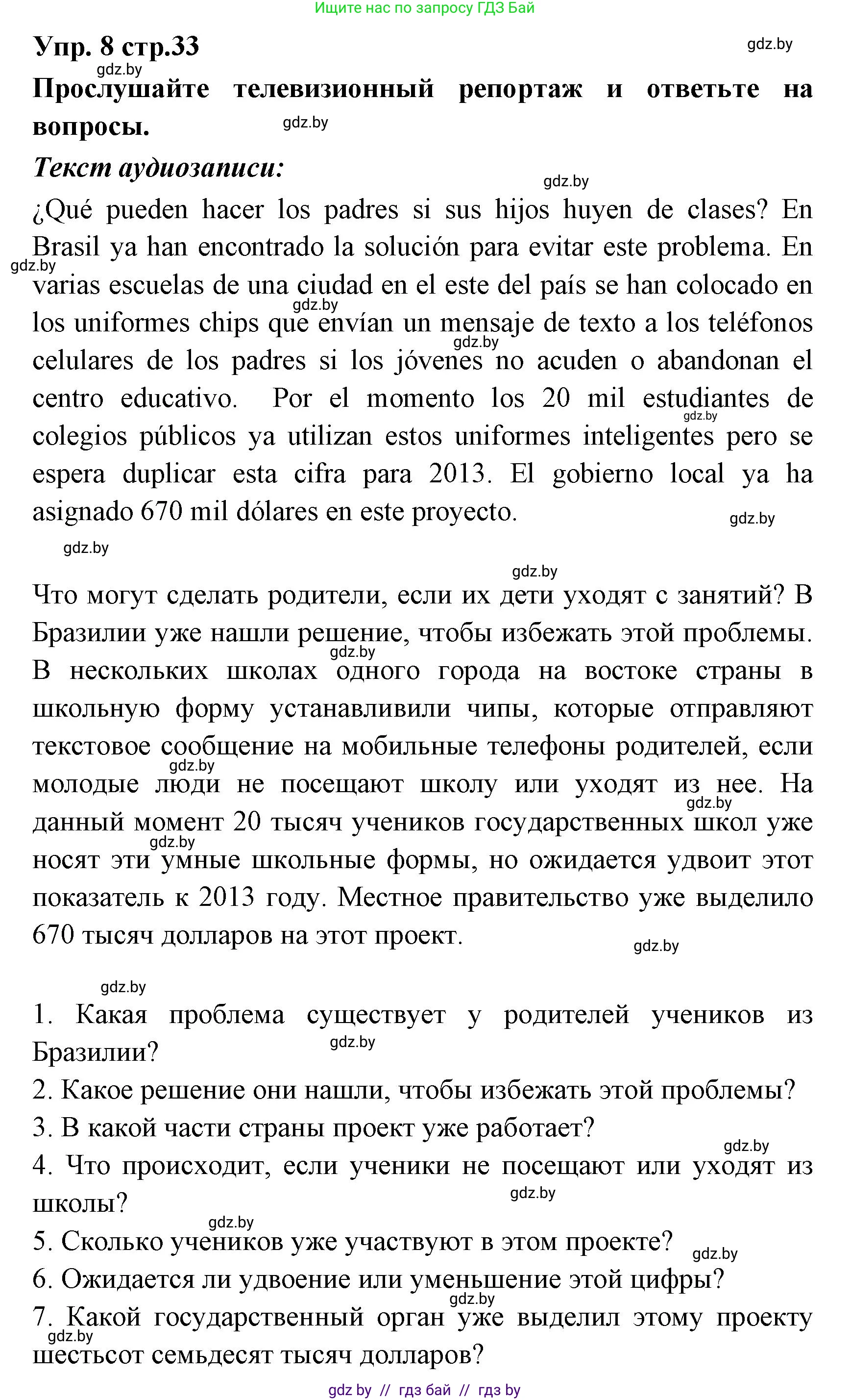 Испанский язык, 6 класс Учебник, авторы: Цыбулева Татьяна Эдуардовна, Пушкина Ольга Александровна, издательство Издательский центр БГУ, Минск, 2018, Часть 1, страница 33, номер 8, Решение