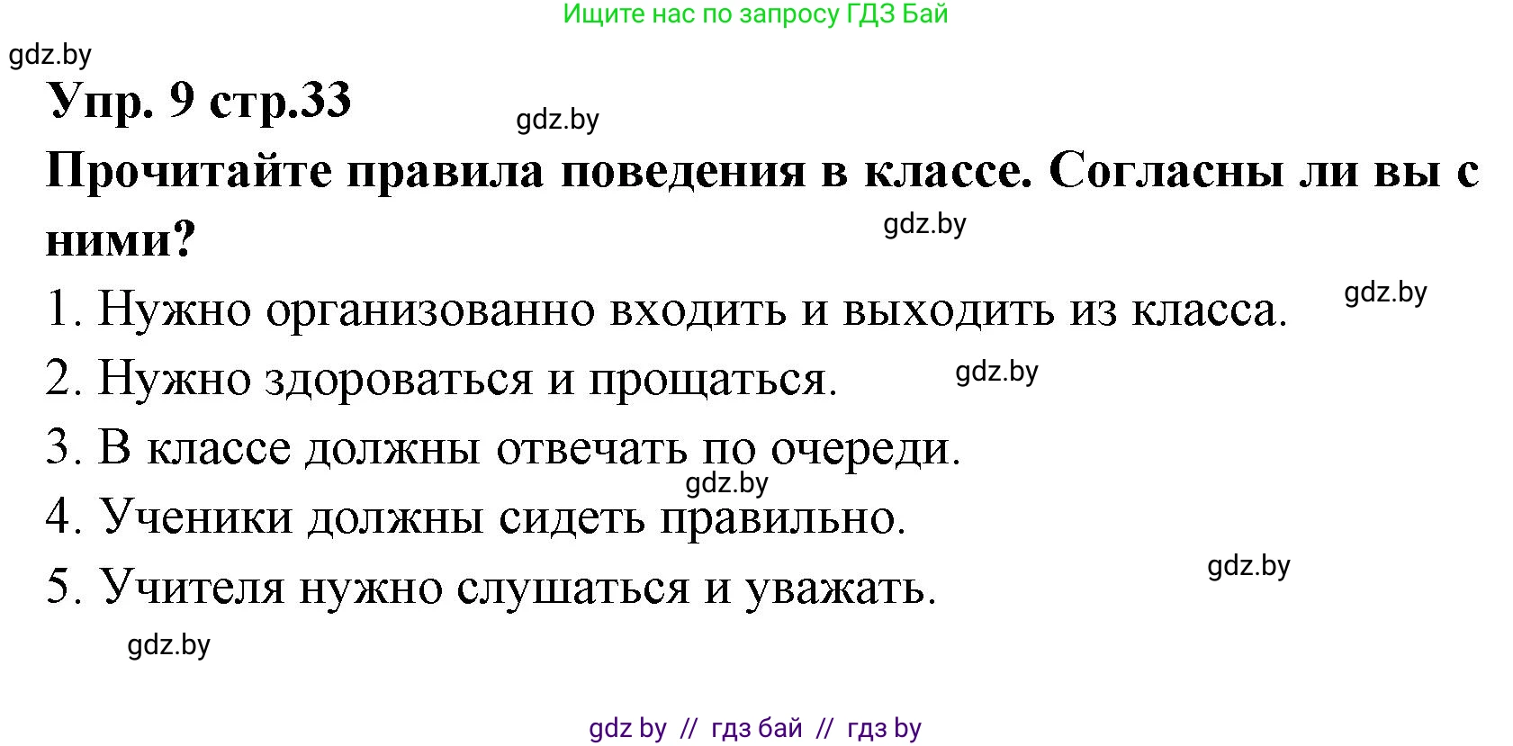 Испанский язык, 6 класс Учебник, авторы: Цыбулева Татьяна Эдуардовна, Пушкина Ольга Александровна, издательство Издательский центр БГУ, Минск, 2018, Часть 1, страница 33, номер 9, Решение
