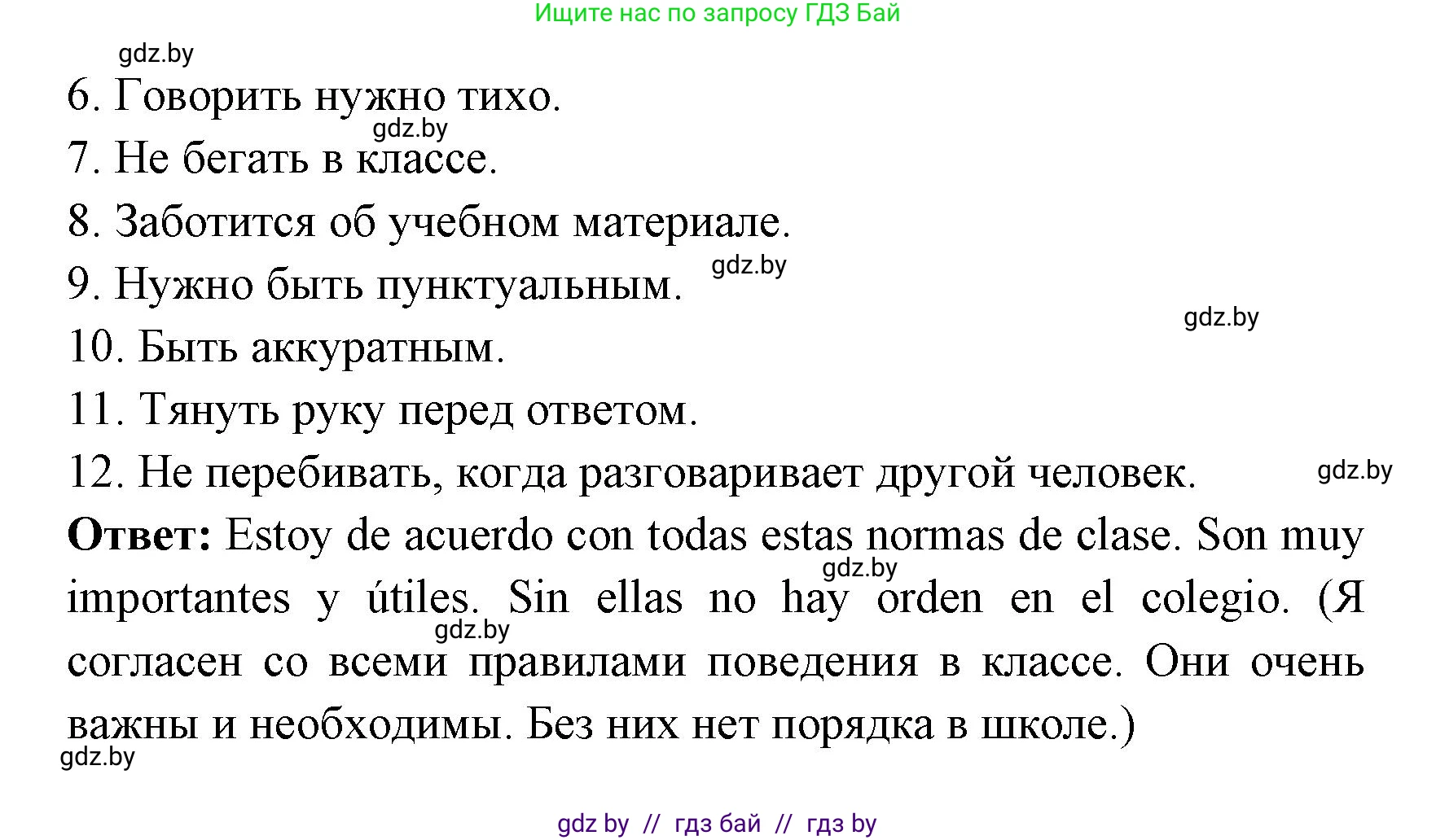 Испанский язык, 6 класс Учебник, авторы: Цыбулева Татьяна Эдуардовна, Пушкина Ольга Александровна, издательство Издательский центр БГУ, Минск, 2018, Часть 1, страница 33, номер 9, Решение (продолжение 2)