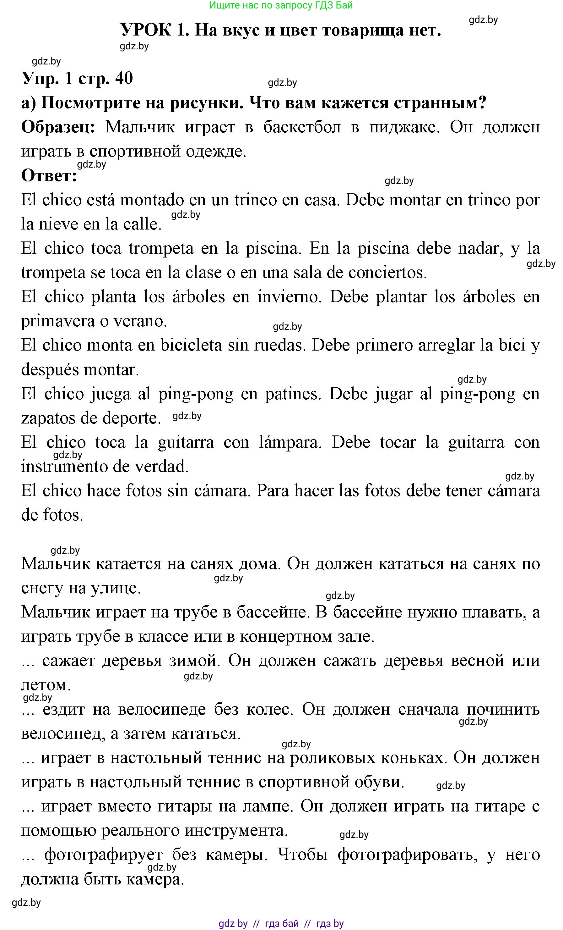 Испанский язык, 6 класс Учебник, авторы: Цыбулева Татьяна Эдуардовна, Пушкина Ольга Александровна, издательство Издательский центр БГУ, Минск, 2018, Часть 1, страница 40, номер 1, Решение
