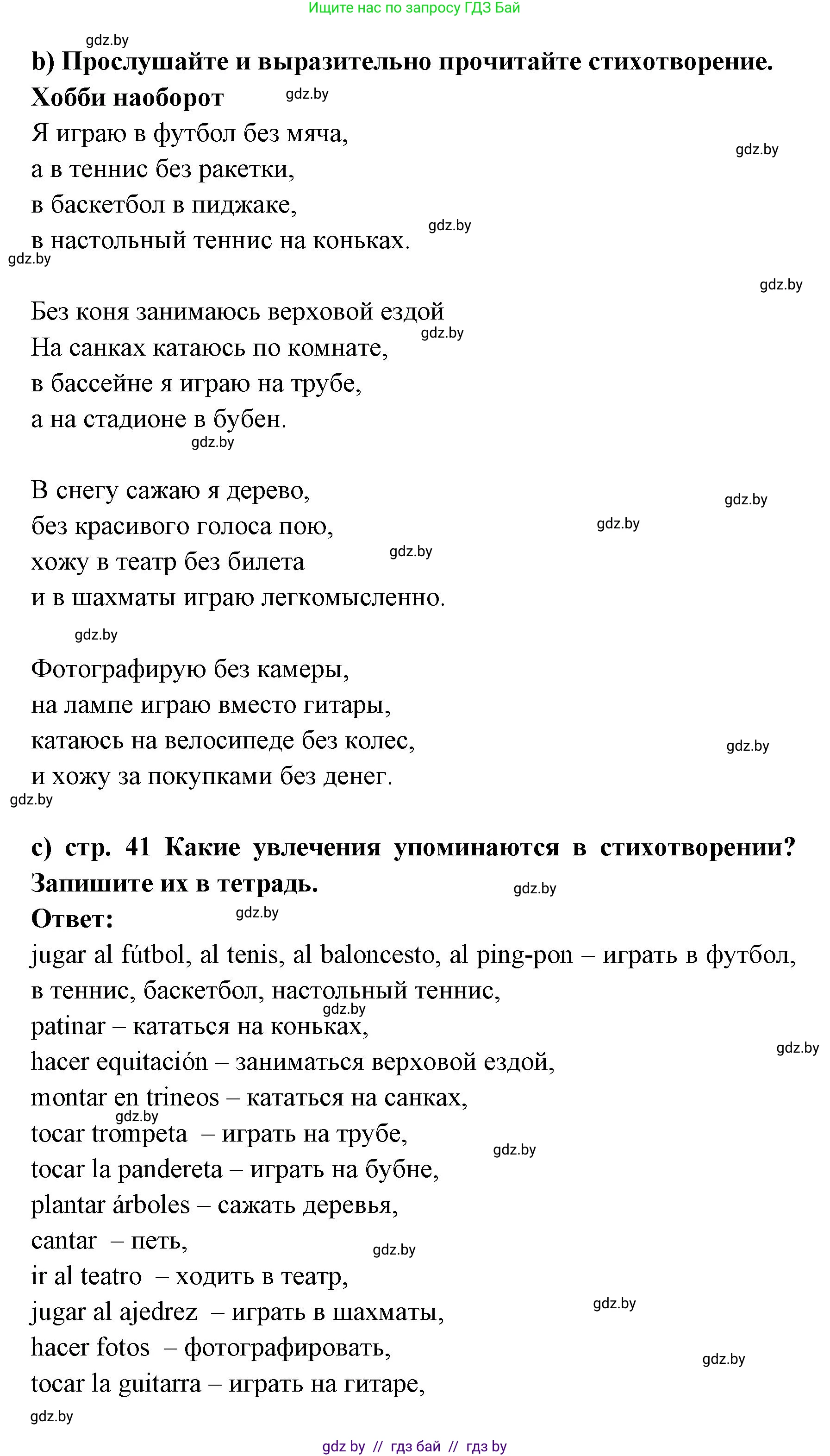 Испанский язык, 6 класс Учебник, авторы: Цыбулева Татьяна Эдуардовна, Пушкина Ольга Александровна, издательство Издательский центр БГУ, Минск, 2018, Часть 1, страница 40, номер 1, Решение (продолжение 2)