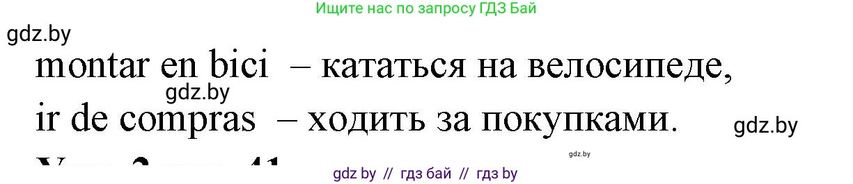 Испанский язык, 6 класс Учебник, авторы: Цыбулева Татьяна Эдуардовна, Пушкина Ольга Александровна, издательство Издательский центр БГУ, Минск, 2018, Часть 1, страница 40, номер 1, Решение (продолжение 3)