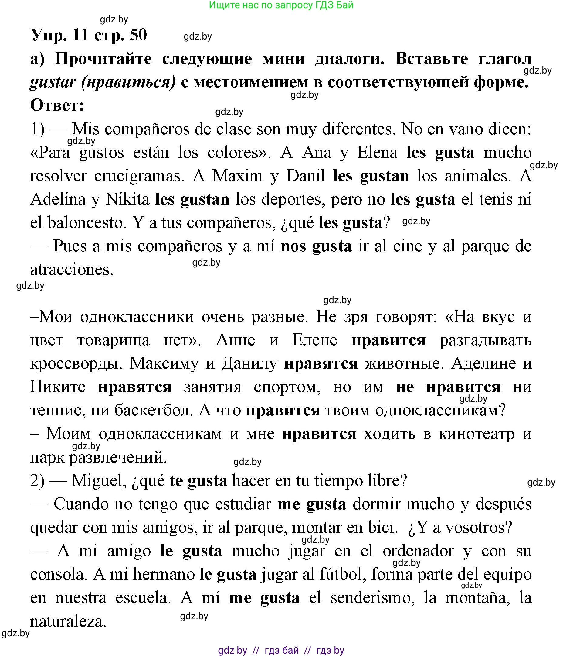 Испанский язык, 6 класс Учебник, авторы: Цыбулева Татьяна Эдуардовна, Пушкина Ольга Александровна, издательство Издательский центр БГУ, Минск, 2018, Часть 1, страница 50, номер 11, Решение
