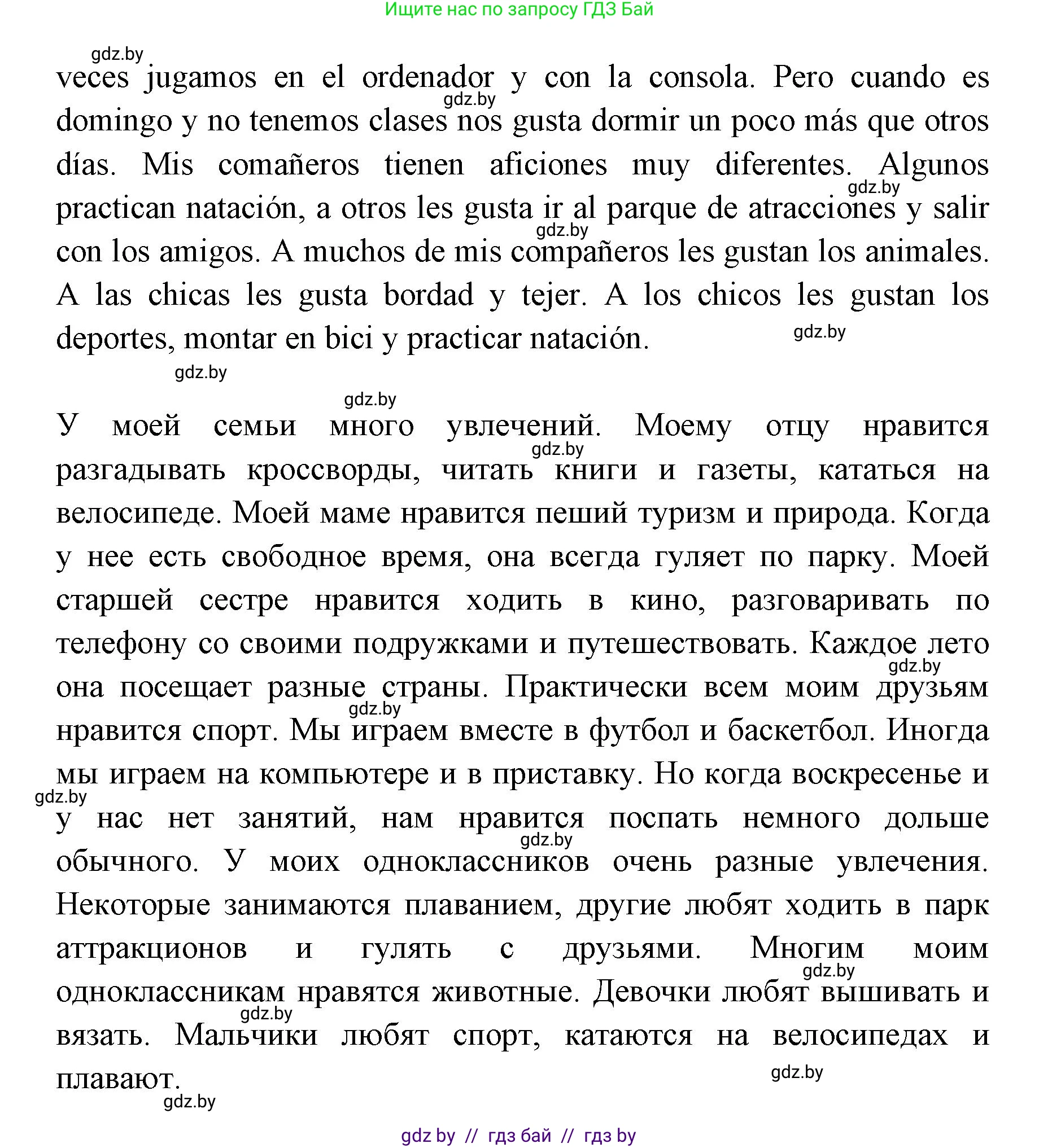 Испанский язык, 6 класс Учебник, авторы: Цыбулева Татьяна Эдуардовна, Пушкина Ольга Александровна, издательство Издательский центр БГУ, Минск, 2018, Часть 1, страница 50, номер 11, Решение (продолжение 3)