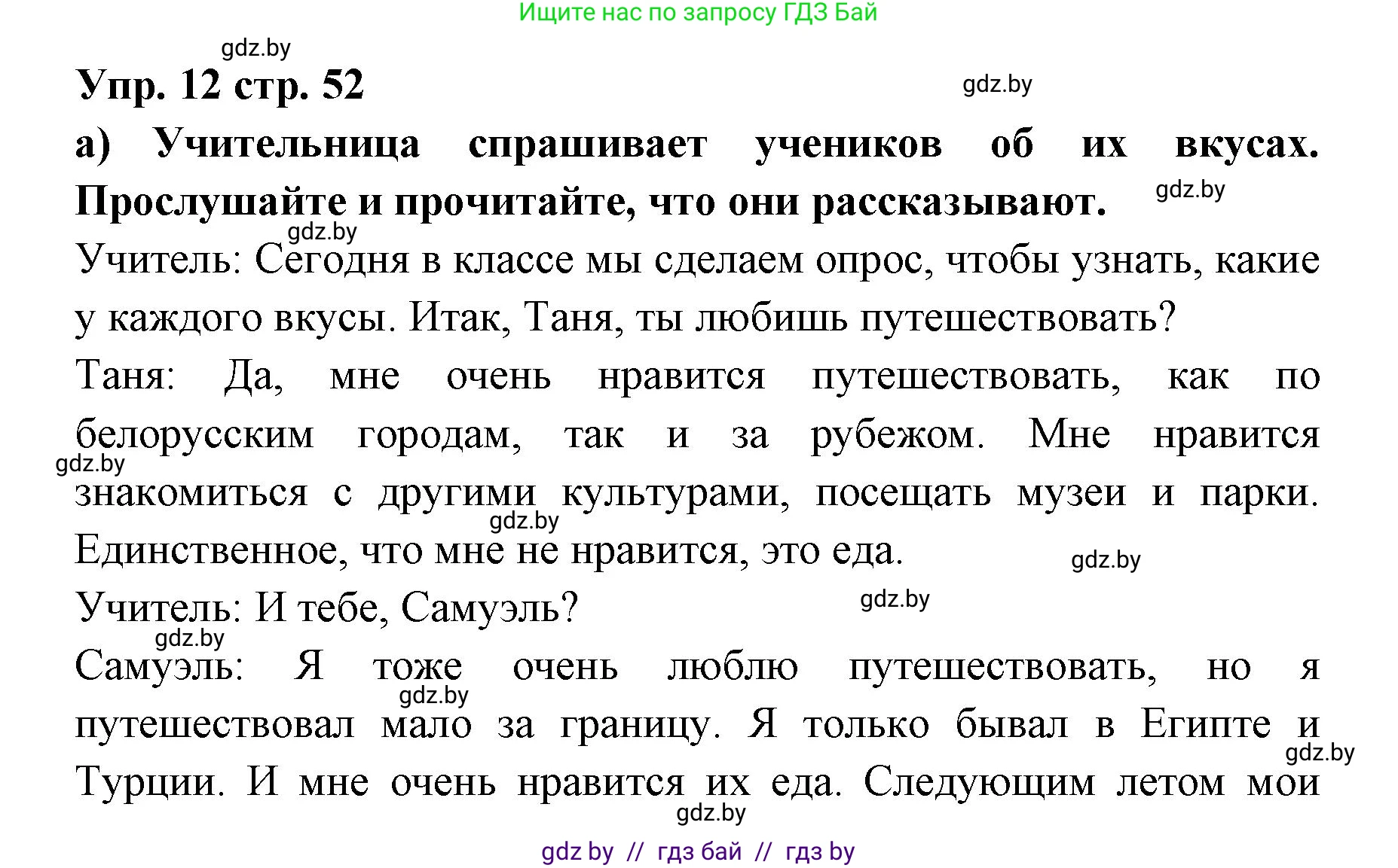 Испанский язык, 6 класс Учебник, авторы: Цыбулева Татьяна Эдуардовна, Пушкина Ольга Александровна, издательство Издательский центр БГУ, Минск, 2018, Часть 1, страница 52, номер 12, Решение