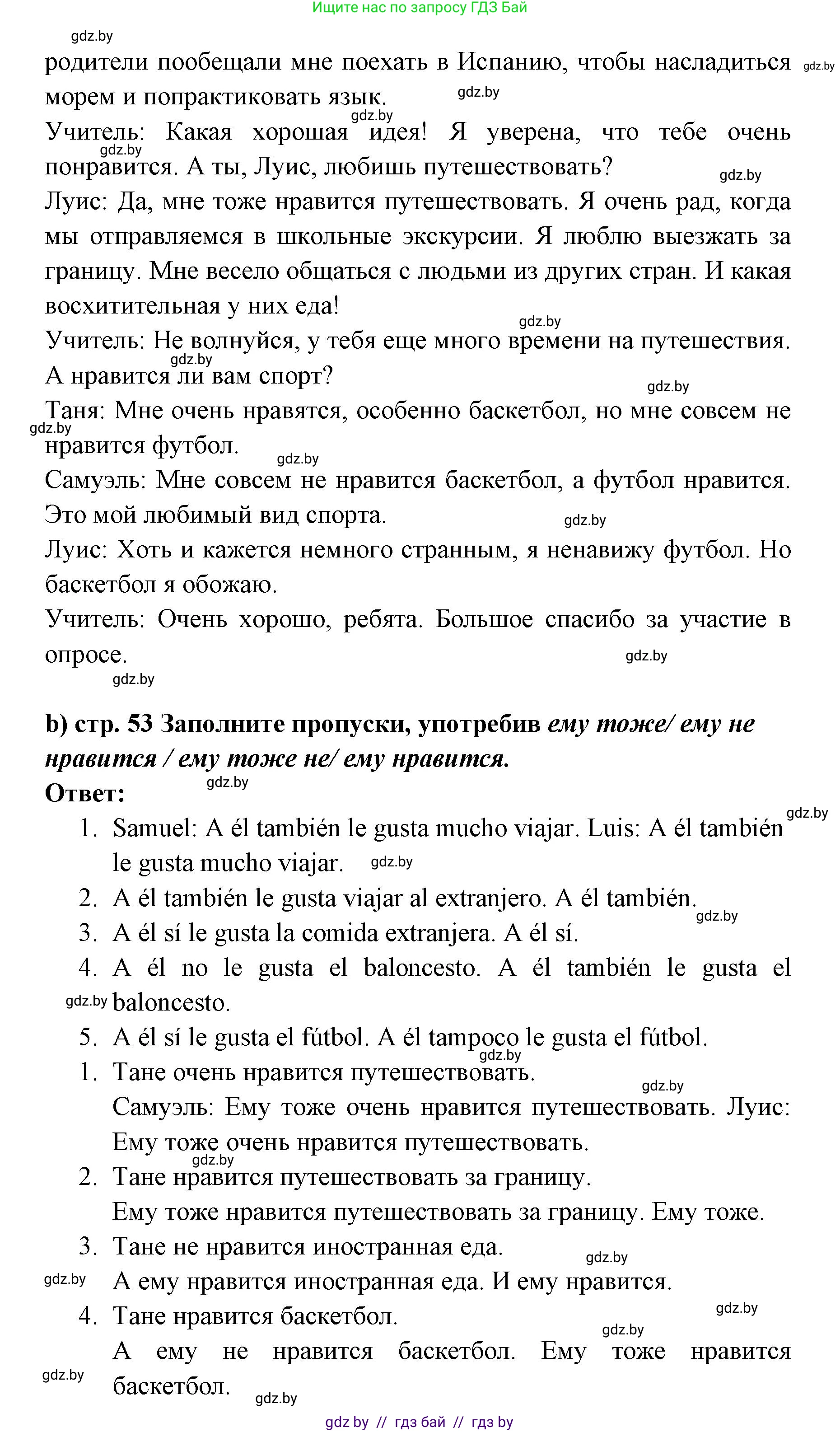 Испанский язык, 6 класс Учебник, авторы: Цыбулева Татьяна Эдуардовна, Пушкина Ольга Александровна, издательство Издательский центр БГУ, Минск, 2018, Часть 1, страница 52, номер 12, Решение (продолжение 2)