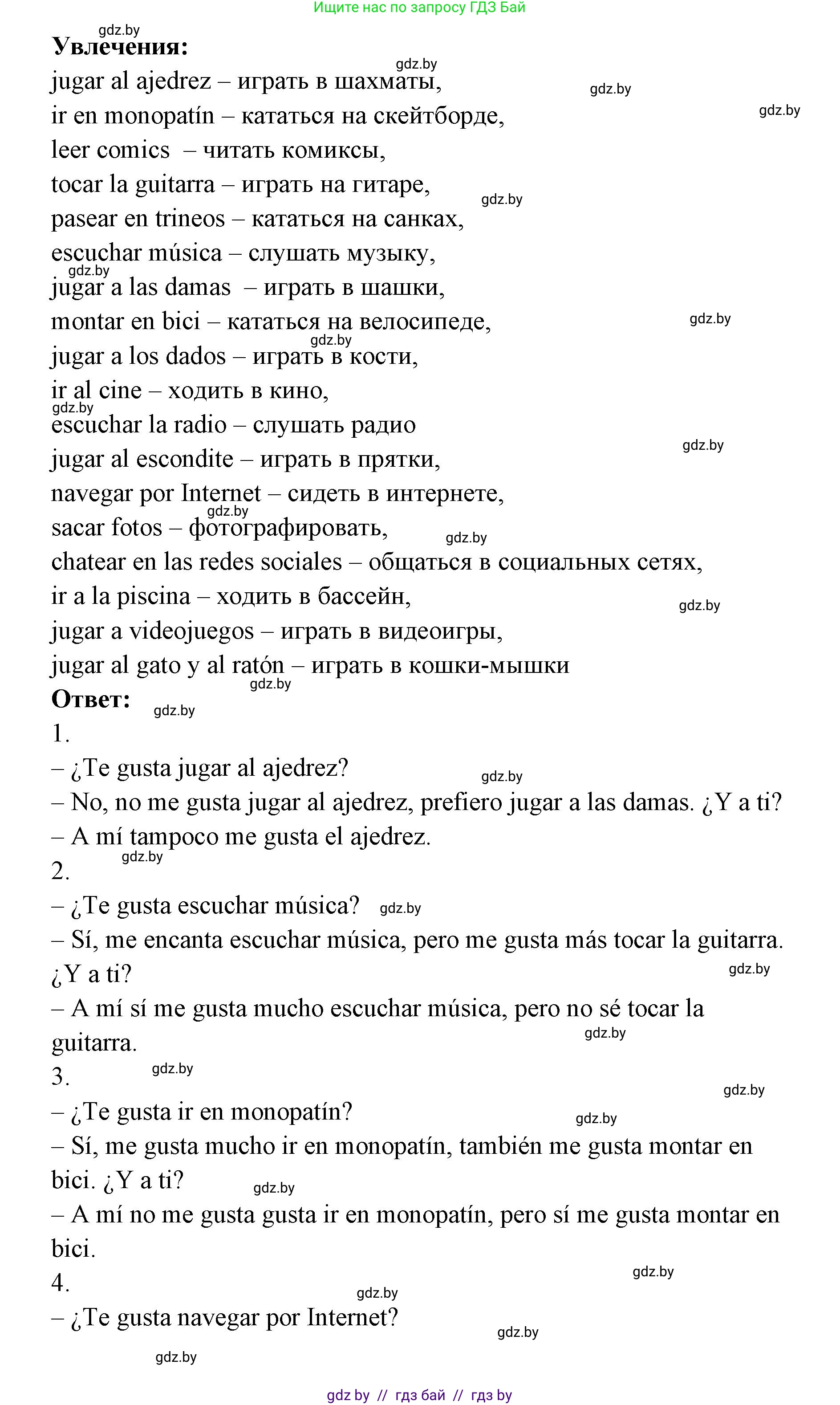 Испанский язык, 6 класс Учебник, авторы: Цыбулева Татьяна Эдуардовна, Пушкина Ольга Александровна, издательство Издательский центр БГУ, Минск, 2018, Часть 1, страница 54, номер 14, Решение (продолжение 2)
