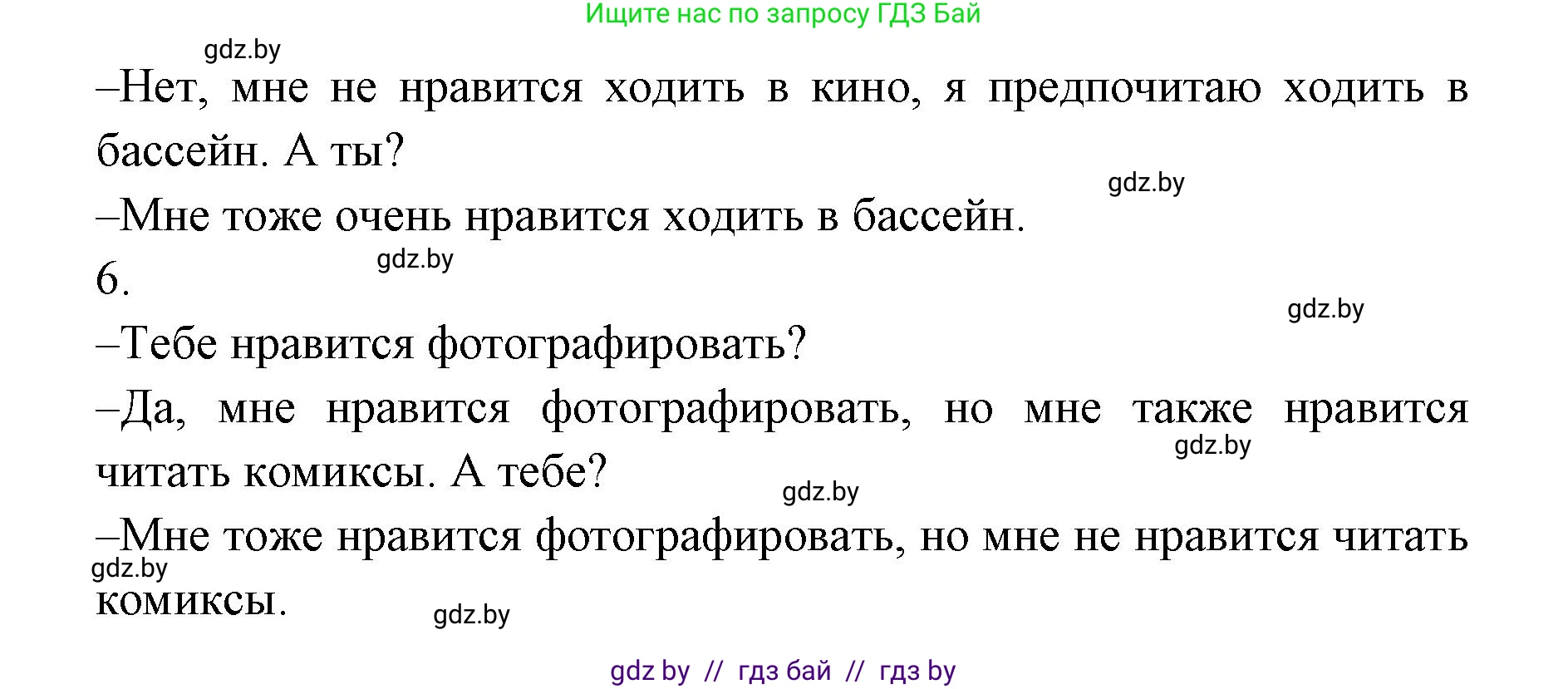 Испанский язык, 6 класс Учебник, авторы: Цыбулева Татьяна Эдуардовна, Пушкина Ольга Александровна, издательство Издательский центр БГУ, Минск, 2018, Часть 1, страница 54, номер 14, Решение (продолжение 4)