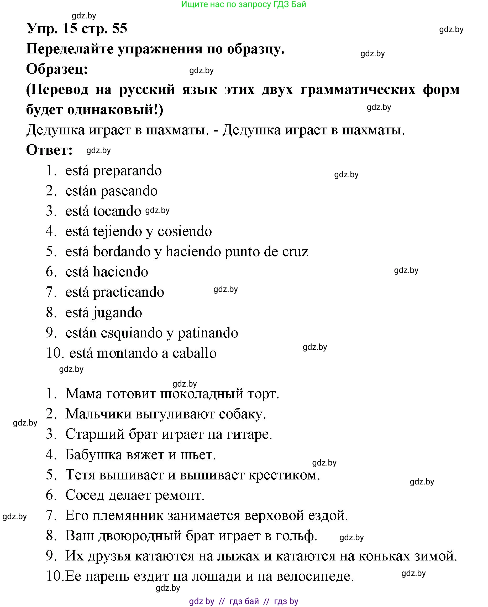 Испанский язык, 6 класс Учебник, авторы: Цыбулева Татьяна Эдуардовна, Пушкина Ольга Александровна, издательство Издательский центр БГУ, Минск, 2018, Часть 1, страница 55, номер 15, Решение
