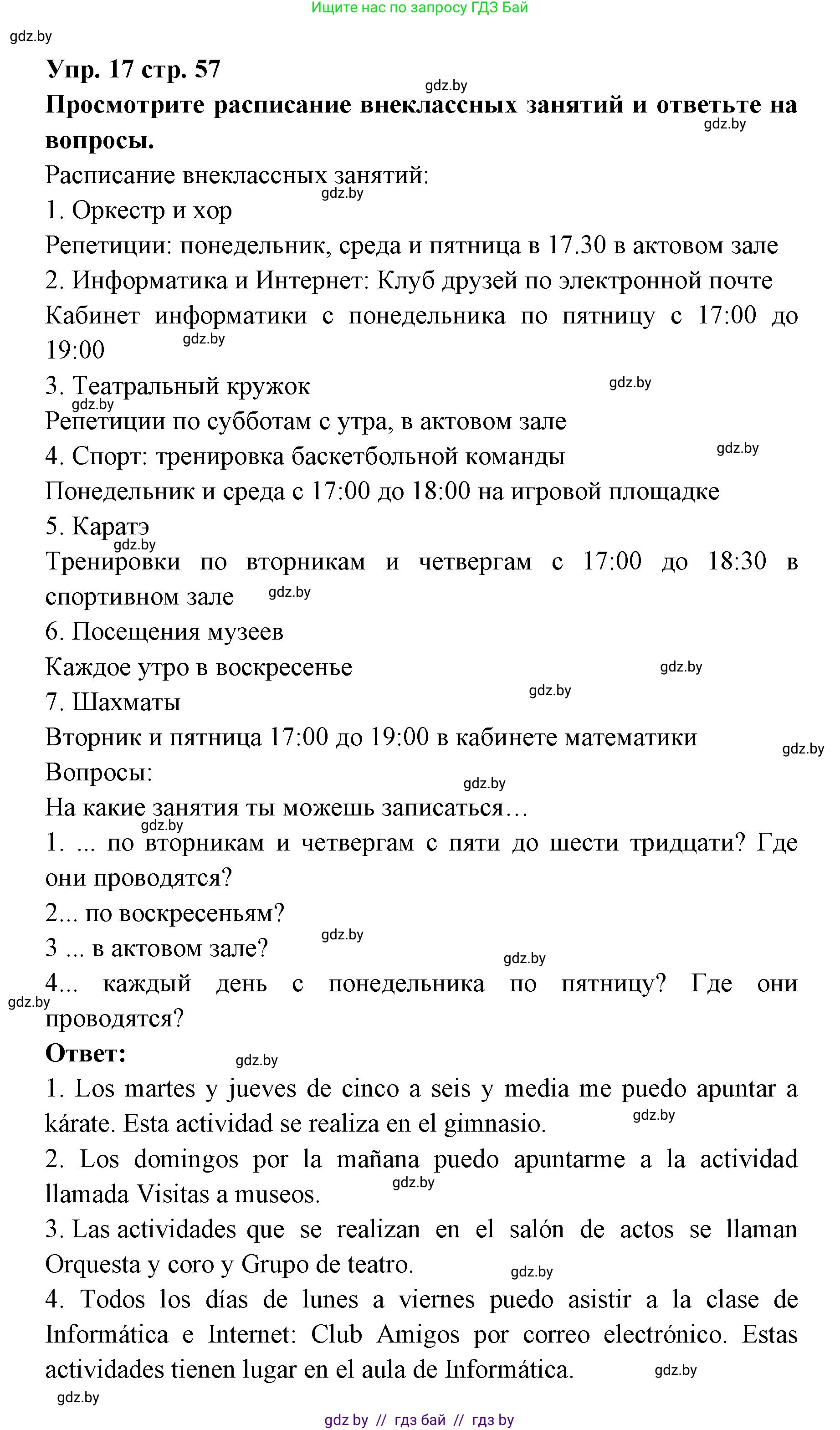 Испанский язык, 6 класс Учебник, авторы: Цыбулева Татьяна Эдуардовна, Пушкина Ольга Александровна, издательство Издательский центр БГУ, Минск, 2018, Часть 1, страница 57, номер 17, Решение