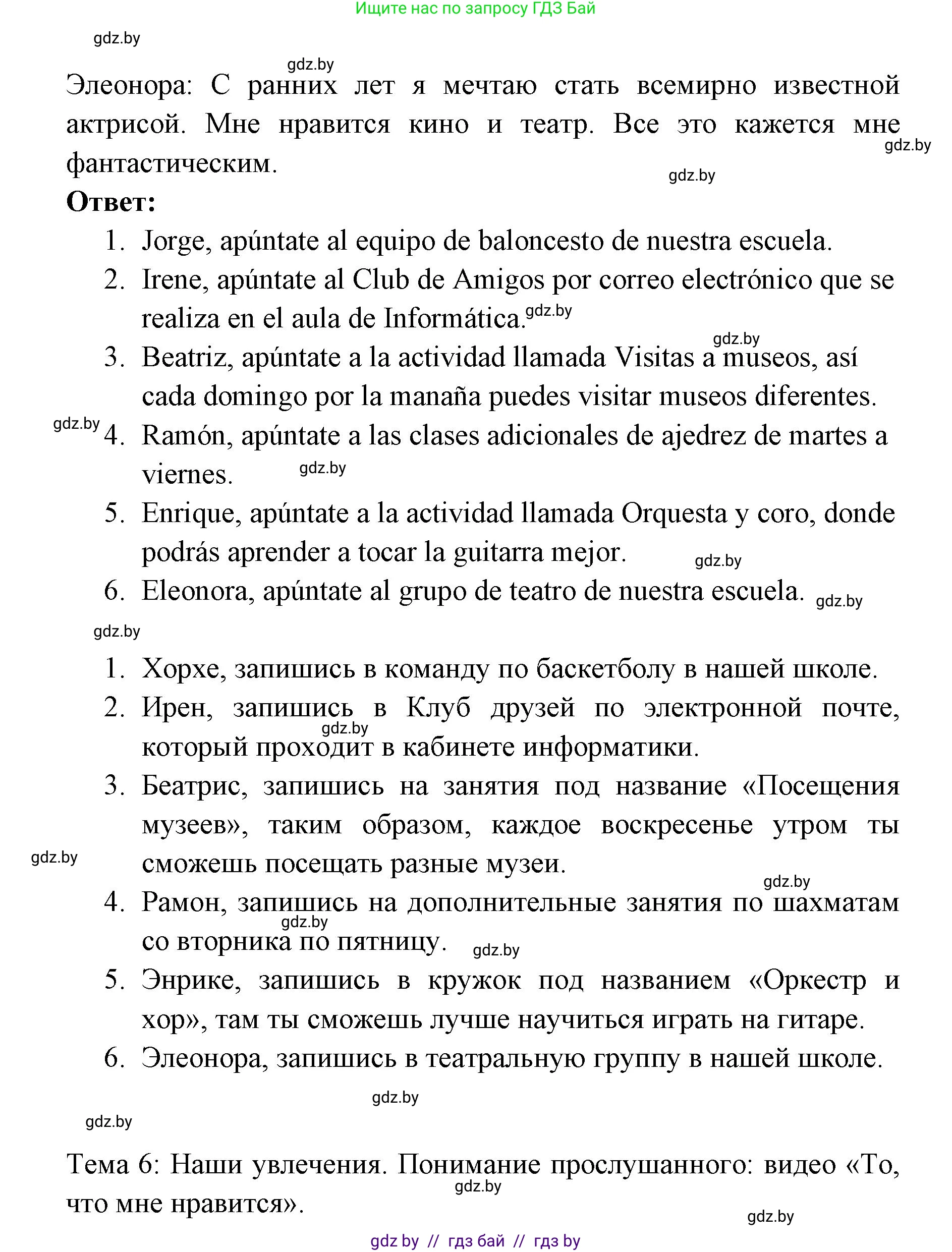 Испанский язык, 6 класс Учебник, авторы: Цыбулева Татьяна Эдуардовна, Пушкина Ольга Александровна, издательство Издательский центр БГУ, Минск, 2018, Часть 1, страница 58, номер 18, Решение (продолжение 2)