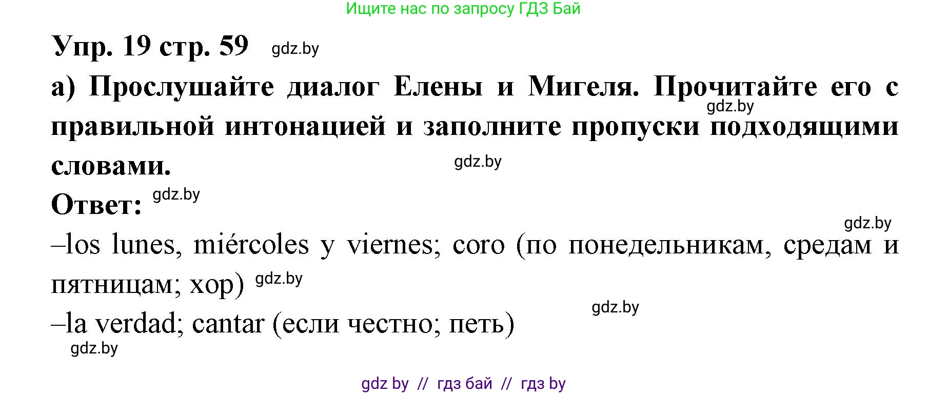 Испанский язык, 6 класс Учебник, авторы: Цыбулева Татьяна Эдуардовна, Пушкина Ольга Александровна, издательство Издательский центр БГУ, Минск, 2018, Часть 1, страница 59, номер 19, Решение