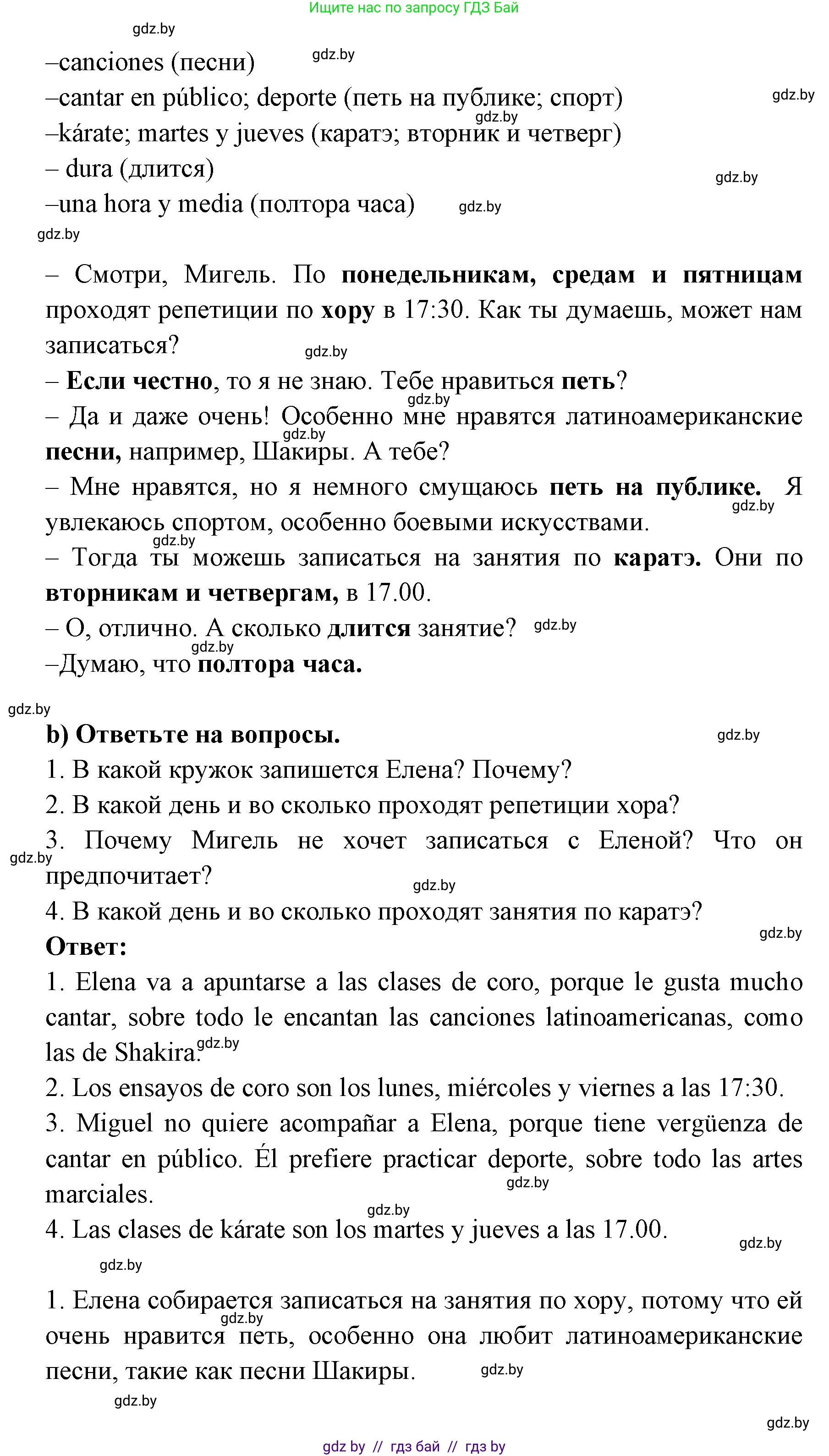 Испанский язык, 6 класс Учебник, авторы: Цыбулева Татьяна Эдуардовна, Пушкина Ольга Александровна, издательство Издательский центр БГУ, Минск, 2018, Часть 1, страница 59, номер 19, Решение (продолжение 2)