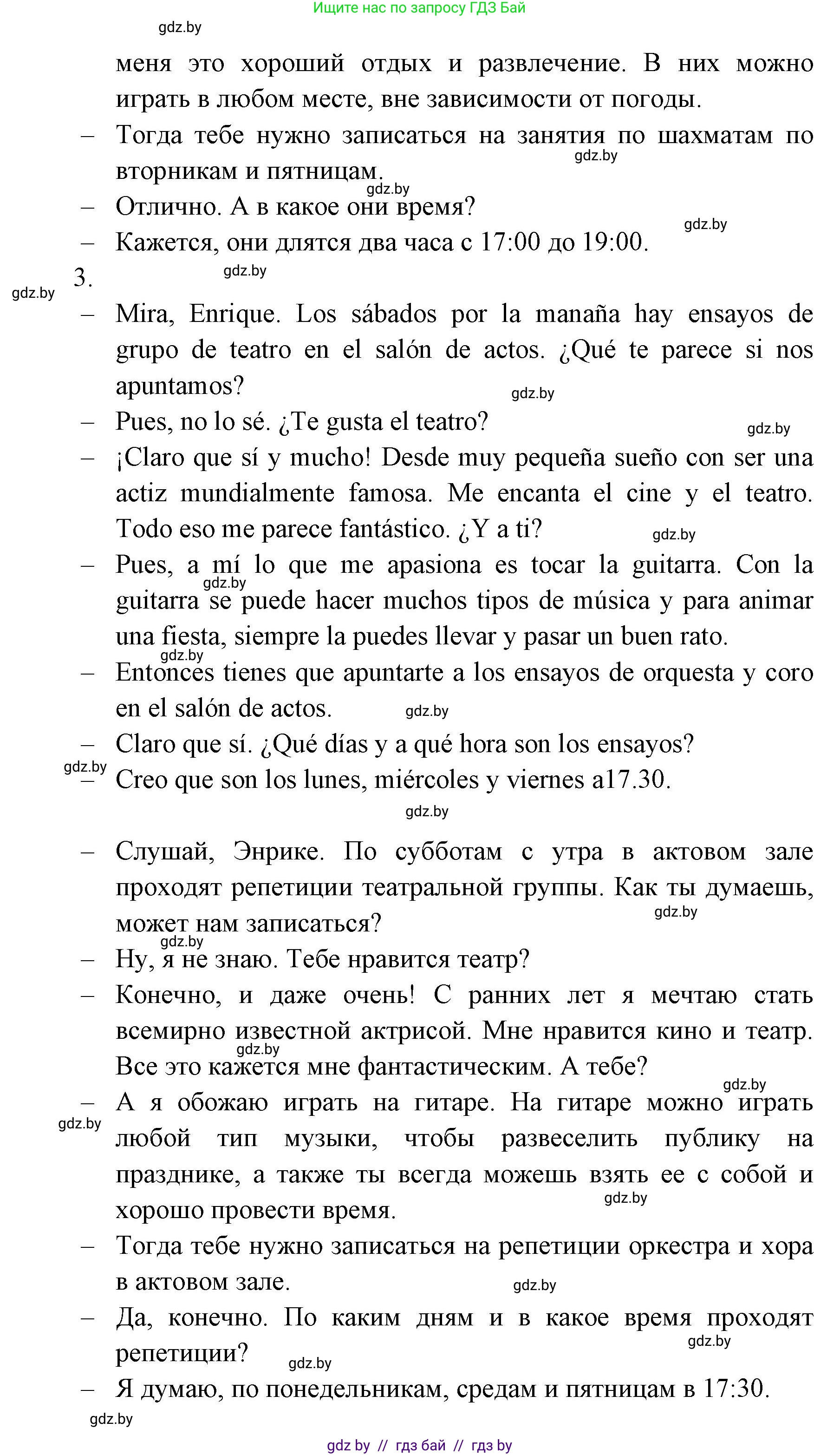 Испанский язык, 6 класс Учебник, авторы: Цыбулева Татьяна Эдуардовна, Пушкина Ольга Александровна, издательство Издательский центр БГУ, Минск, 2018, Часть 1, страница 59, номер 19, Решение (продолжение 5)