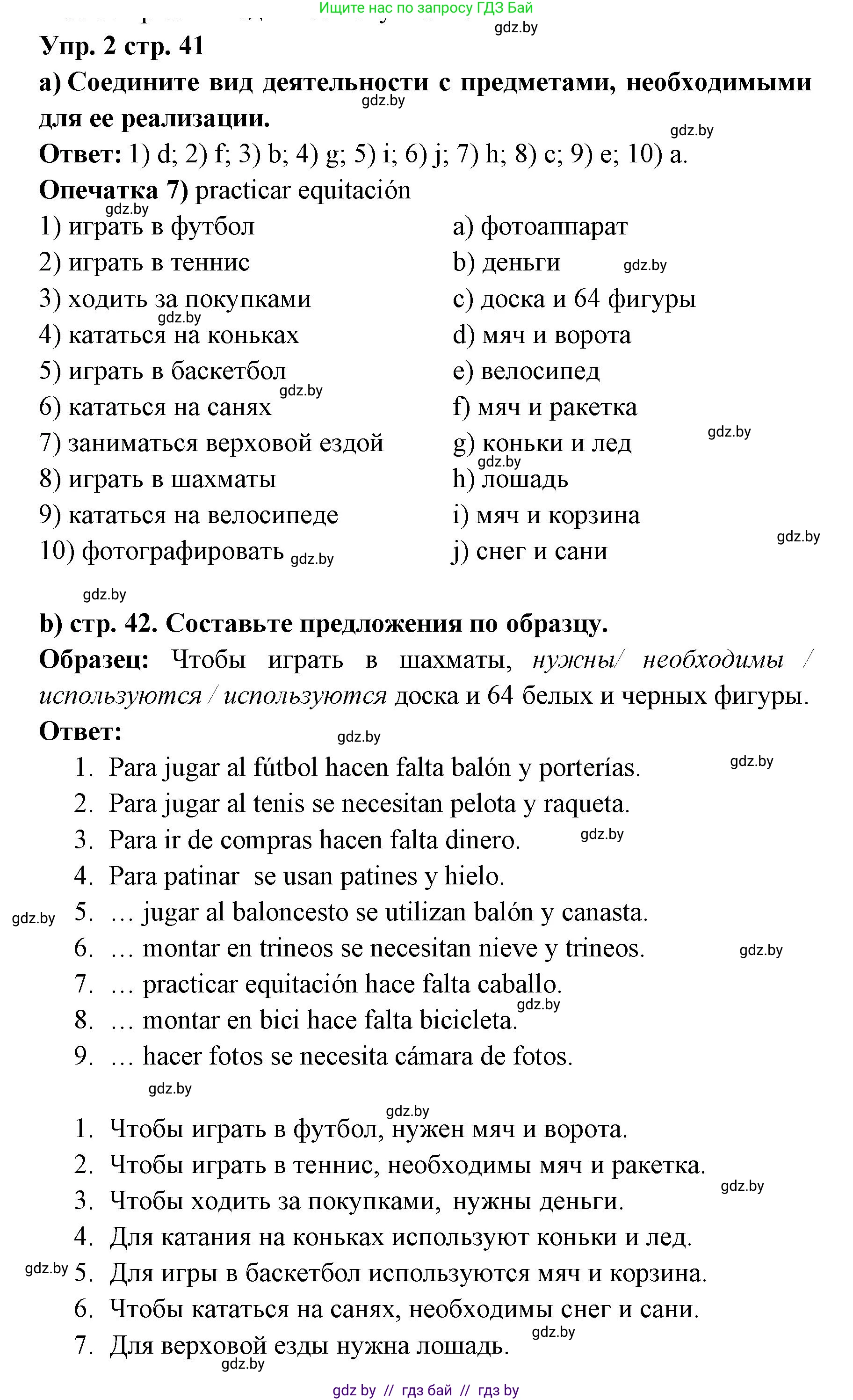 Испанский язык, 6 класс Учебник, авторы: Цыбулева Татьяна Эдуардовна, Пушкина Ольга Александровна, издательство Издательский центр БГУ, Минск, 2018, Часть 1, страница 41, номер 2, Решение