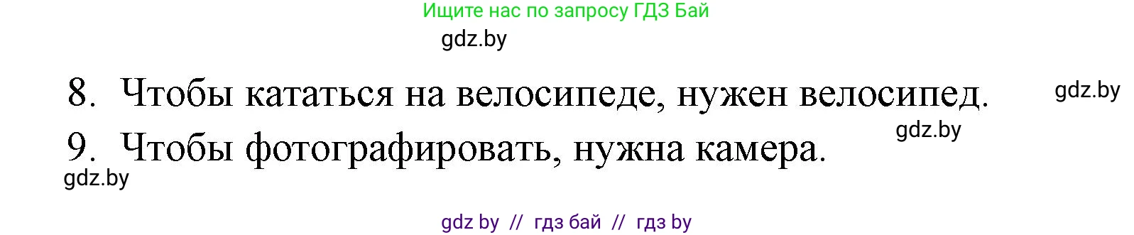 Испанский язык, 6 класс Учебник, авторы: Цыбулева Татьяна Эдуардовна, Пушкина Ольга Александровна, издательство Издательский центр БГУ, Минск, 2018, Часть 1, страница 41, номер 2, Решение (продолжение 2)