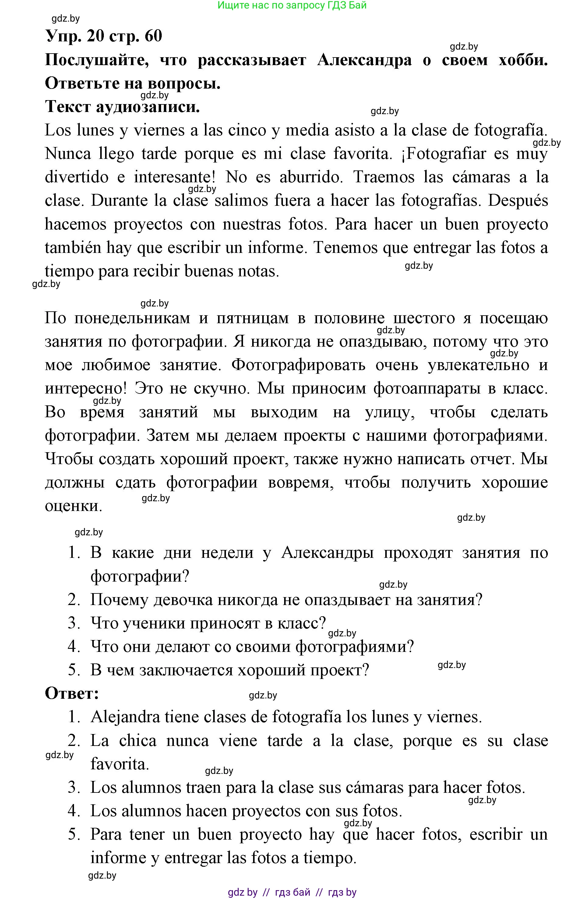 Испанский язык, 6 класс Учебник, авторы: Цыбулева Татьяна Эдуардовна, Пушкина Ольга Александровна, издательство Издательский центр БГУ, Минск, 2018, Часть 1, страница 60, номер 20, Решение