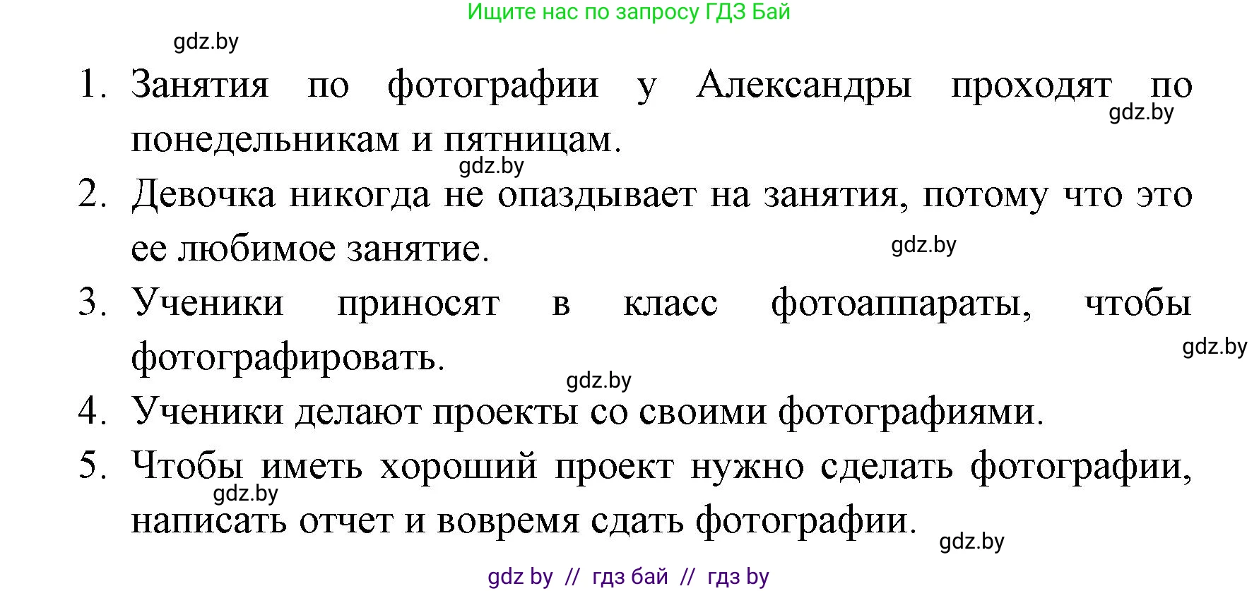 Испанский язык, 6 класс Учебник, авторы: Цыбулева Татьяна Эдуардовна, Пушкина Ольга Александровна, издательство Издательский центр БГУ, Минск, 2018, Часть 1, страница 60, номер 20, Решение (продолжение 2)