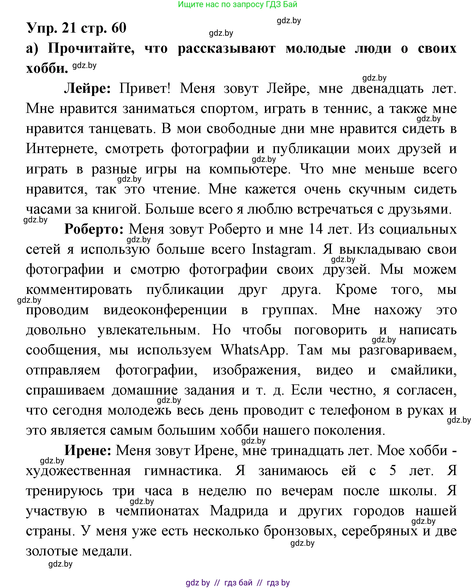 Испанский язык, 6 класс Учебник, авторы: Цыбулева Татьяна Эдуардовна, Пушкина Ольга Александровна, издательство Издательский центр БГУ, Минск, 2018, Часть 1, страница 60, номер 21, Решение