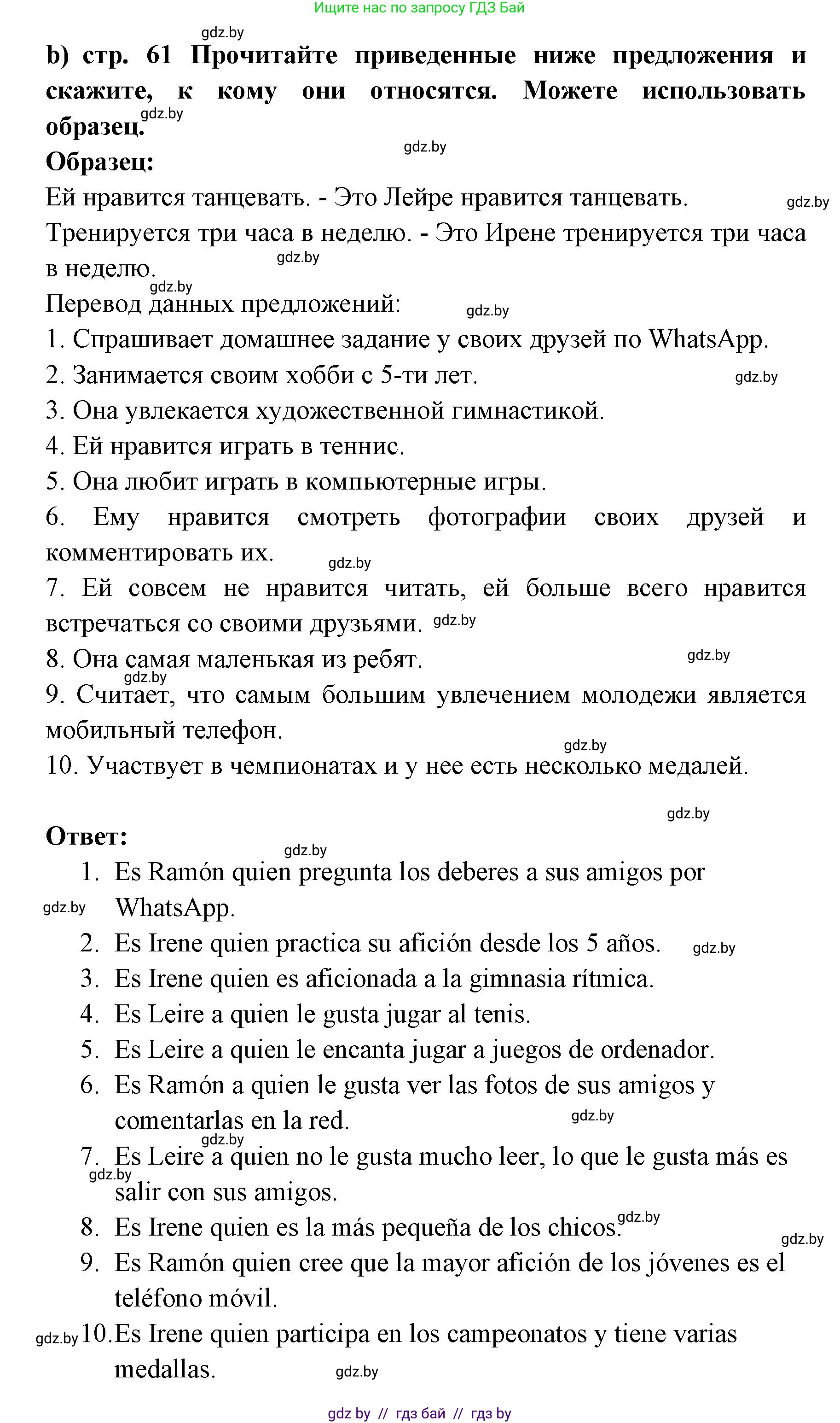 Испанский язык, 6 класс Учебник, авторы: Цыбулева Татьяна Эдуардовна, Пушкина Ольга Александровна, издательство Издательский центр БГУ, Минск, 2018, Часть 1, страница 60, номер 21, Решение (продолжение 2)