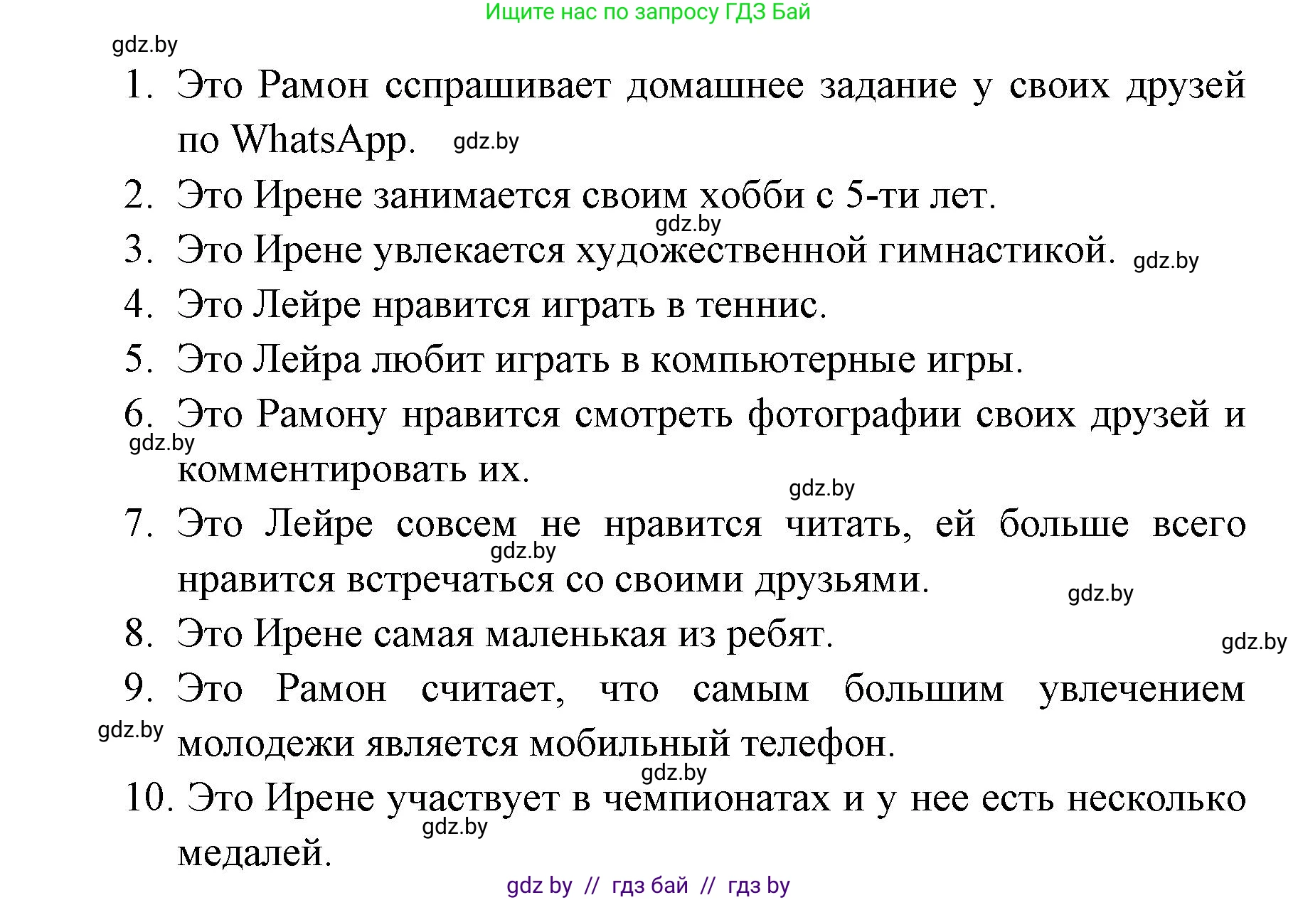 Испанский язык, 6 класс Учебник, авторы: Цыбулева Татьяна Эдуардовна, Пушкина Ольга Александровна, издательство Издательский центр БГУ, Минск, 2018, Часть 1, страница 60, номер 21, Решение (продолжение 3)