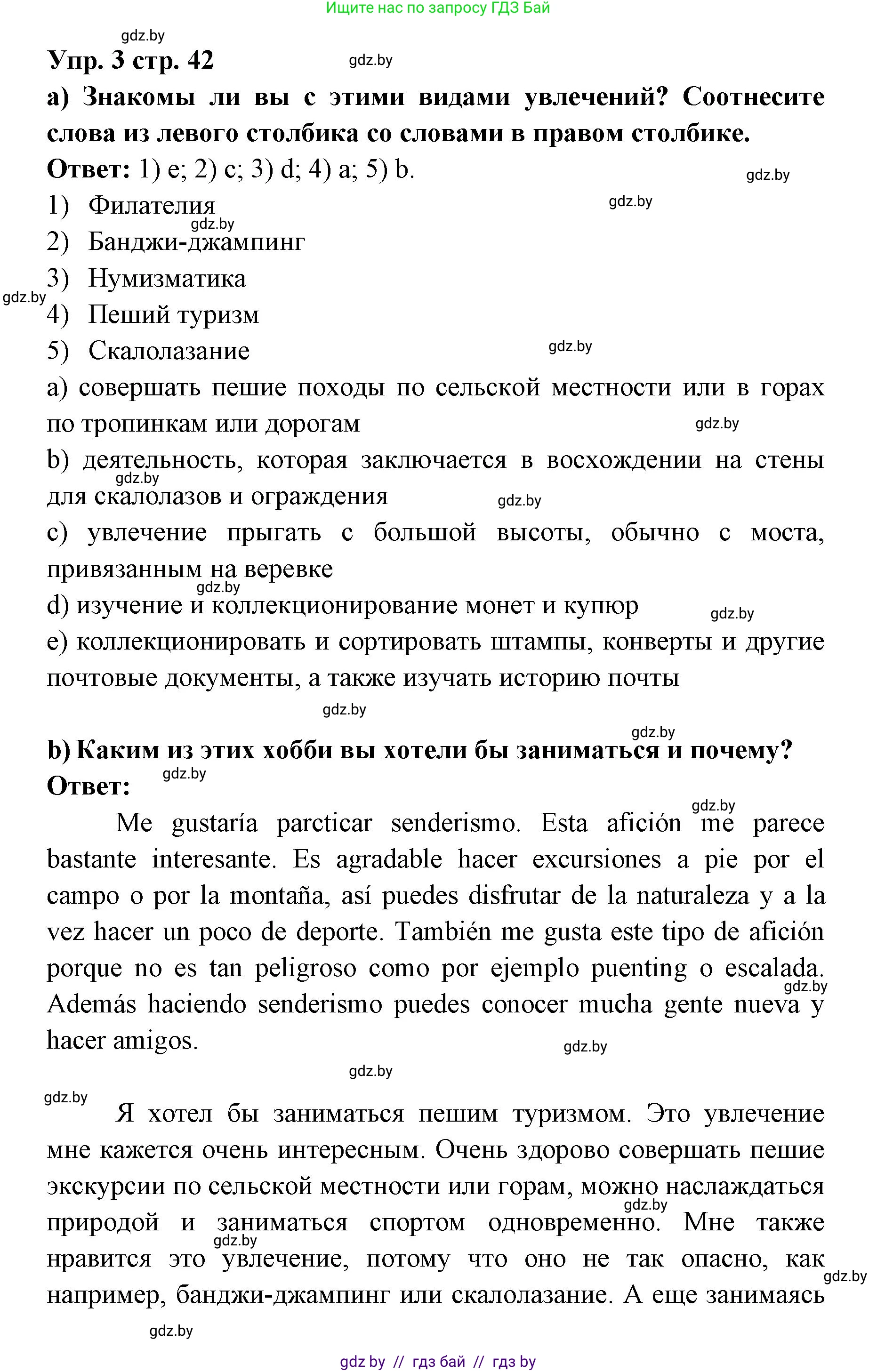 Испанский язык, 6 класс Учебник, авторы: Цыбулева Татьяна Эдуардовна, Пушкина Ольга Александровна, издательство Издательский центр БГУ, Минск, 2018, Часть 1, страница 42, номер 3, Решение