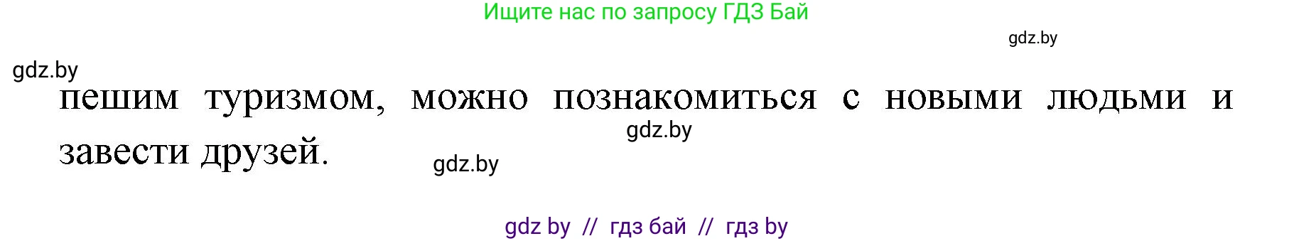 Испанский язык, 6 класс Учебник, авторы: Цыбулева Татьяна Эдуардовна, Пушкина Ольга Александровна, издательство Издательский центр БГУ, Минск, 2018, Часть 1, страница 42, номер 3, Решение (продолжение 2)