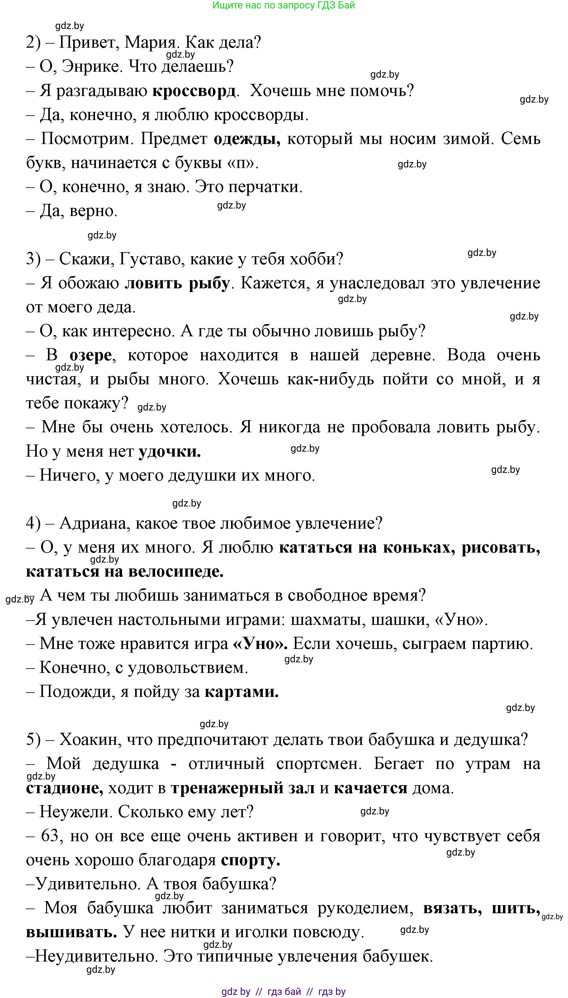 Испанский язык, 6 класс Учебник, авторы: Цыбулева Татьяна Эдуардовна, Пушкина Ольга Александровна, издательство Издательский центр БГУ, Минск, 2018, Часть 1, страница 43, номер 6, Решение (продолжение 3)