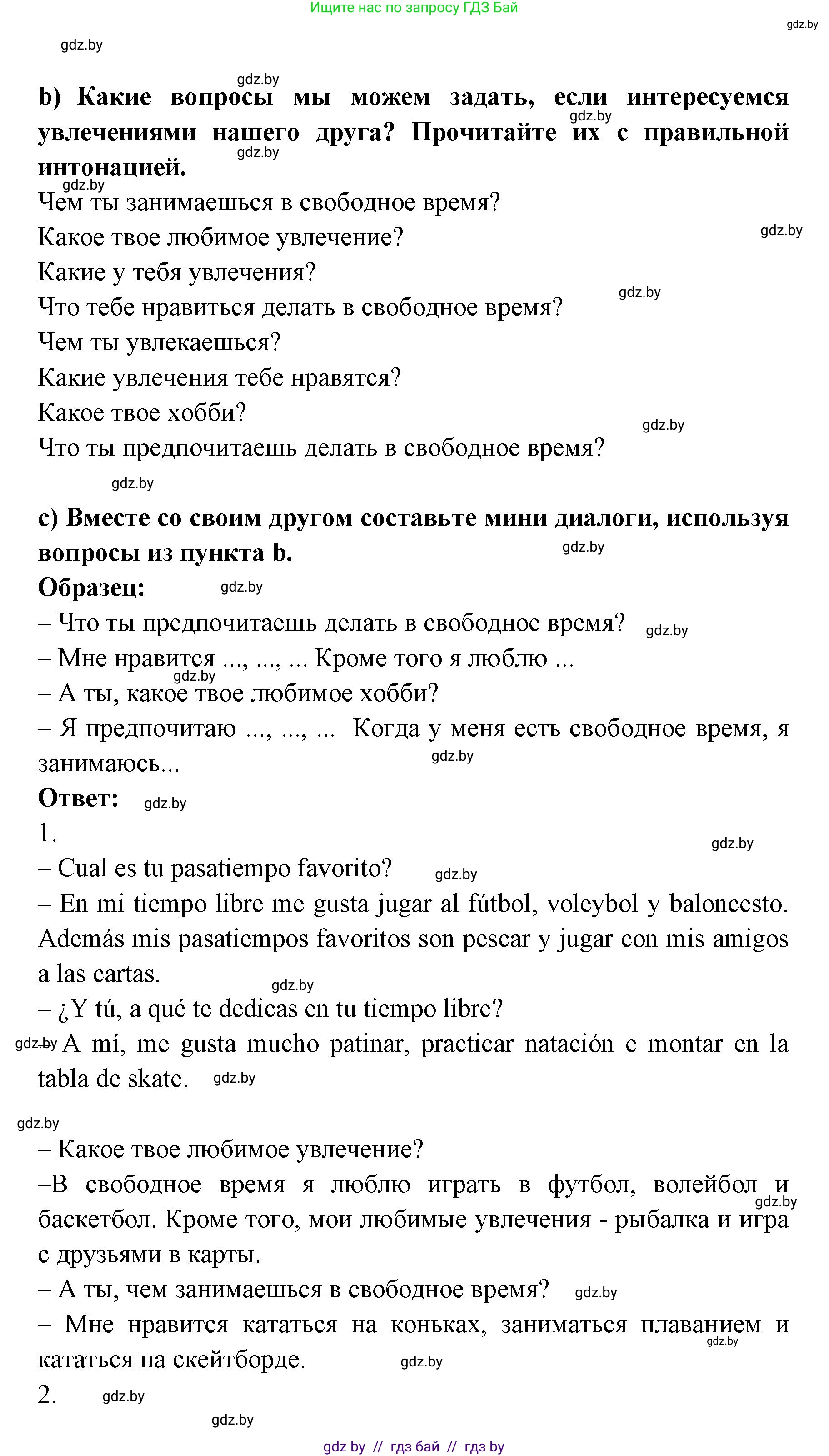 Испанский язык, 6 класс Учебник, авторы: Цыбулева Татьяна Эдуардовна, Пушкина Ольга Александровна, издательство Издательский центр БГУ, Минск, 2018, Часть 1, страница 43, номер 6, Решение (продолжение 4)