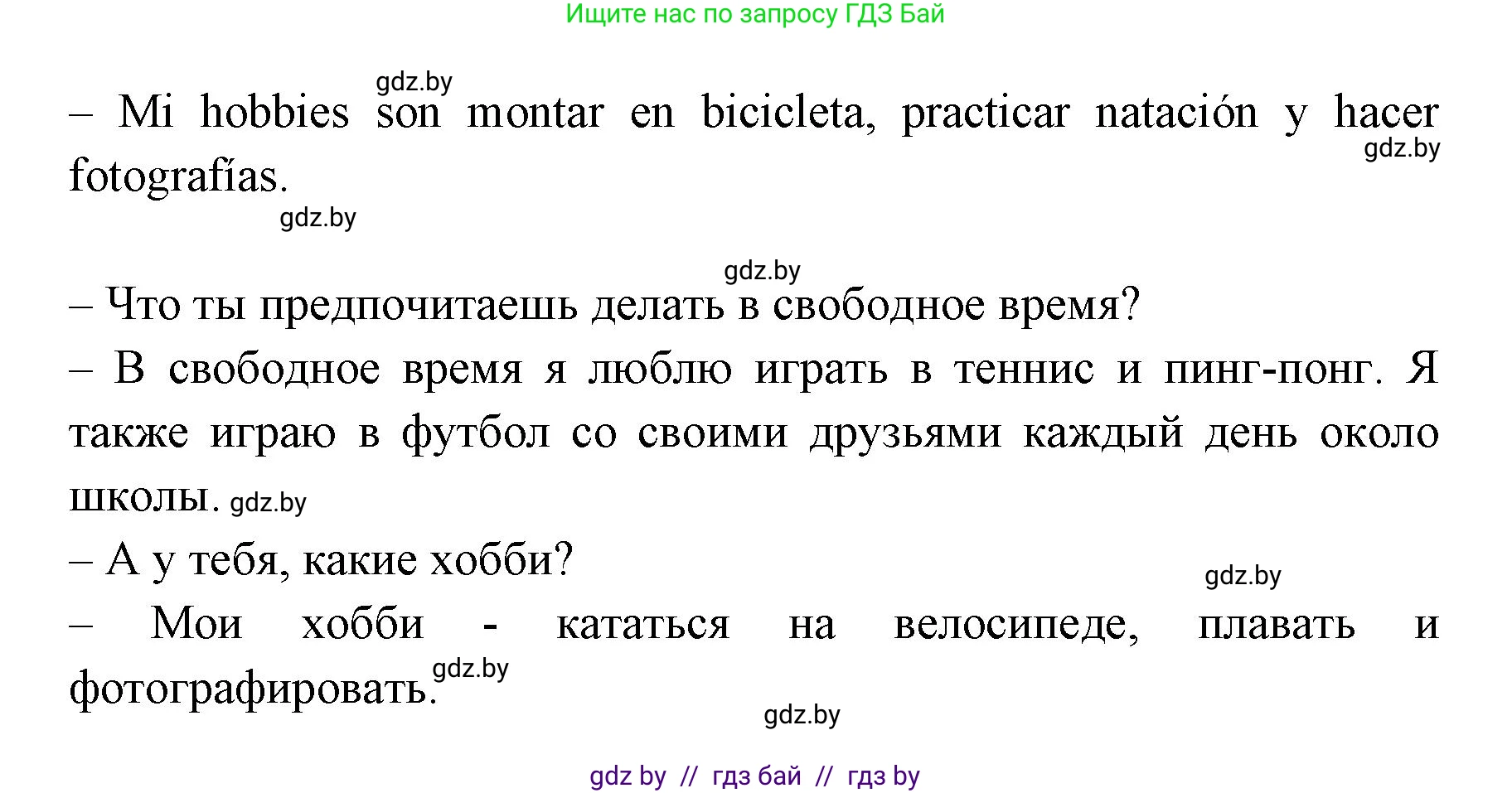 Испанский язык, 6 класс Учебник, авторы: Цыбулева Татьяна Эдуардовна, Пушкина Ольга Александровна, издательство Издательский центр БГУ, Минск, 2018, Часть 1, страница 43, номер 6, Решение (продолжение 6)
