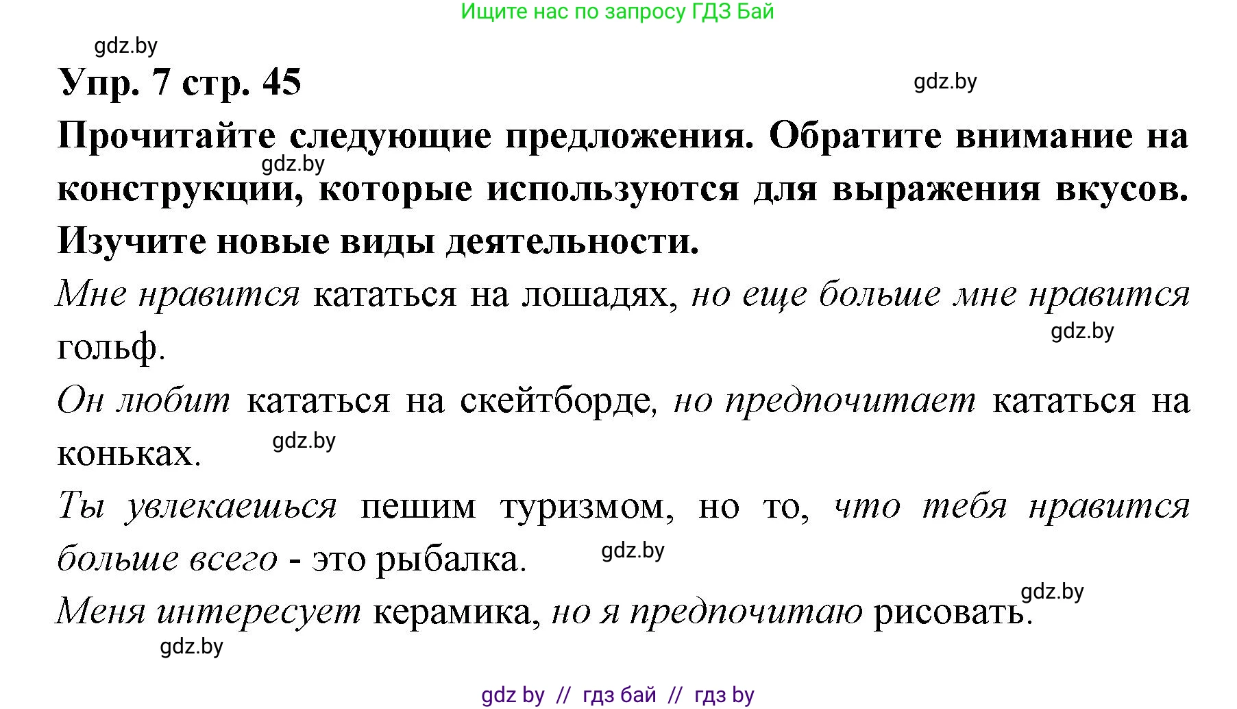 Испанский язык, 6 класс Учебник, авторы: Цыбулева Татьяна Эдуардовна, Пушкина Ольга Александровна, издательство Издательский центр БГУ, Минск, 2018, Часть 1, страница 45, номер 7, Решение