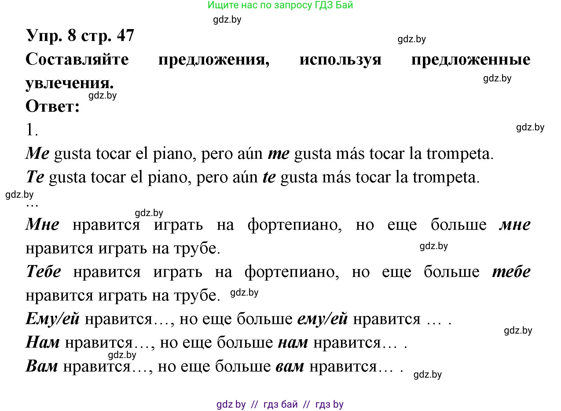 Испанский язык, 6 класс Учебник, авторы: Цыбулева Татьяна Эдуардовна, Пушкина Ольга Александровна, издательство Издательский центр БГУ, Минск, 2018, Часть 1, страница 47, номер 8, Решение